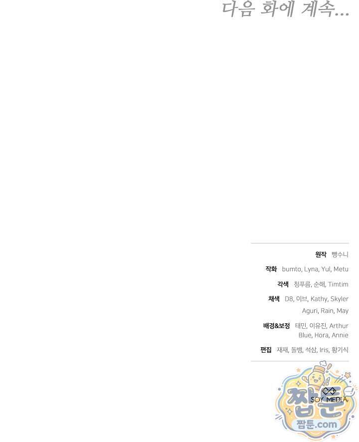 집순인데, 피폐감금물에 빙의해 버렸다 63화 158