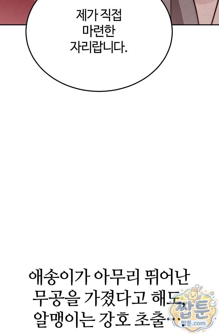 신마대제 62화 8