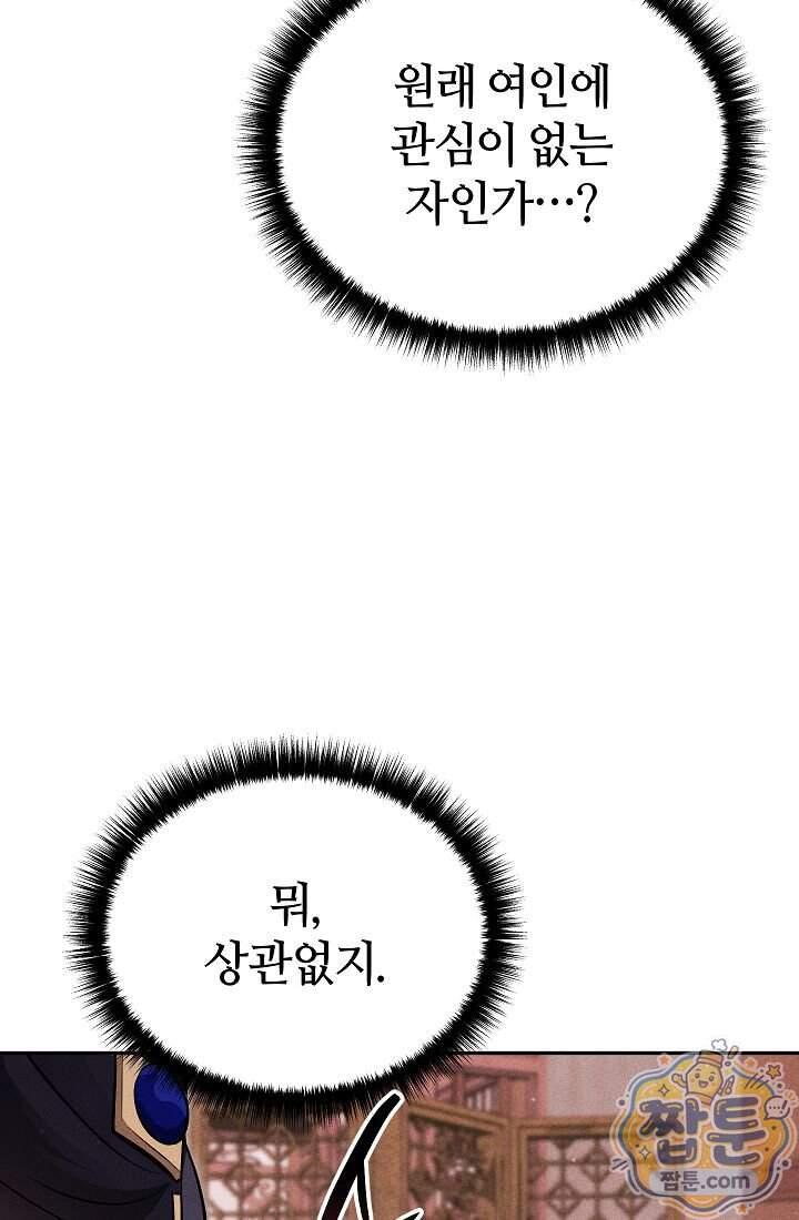 신마대제 62화 13