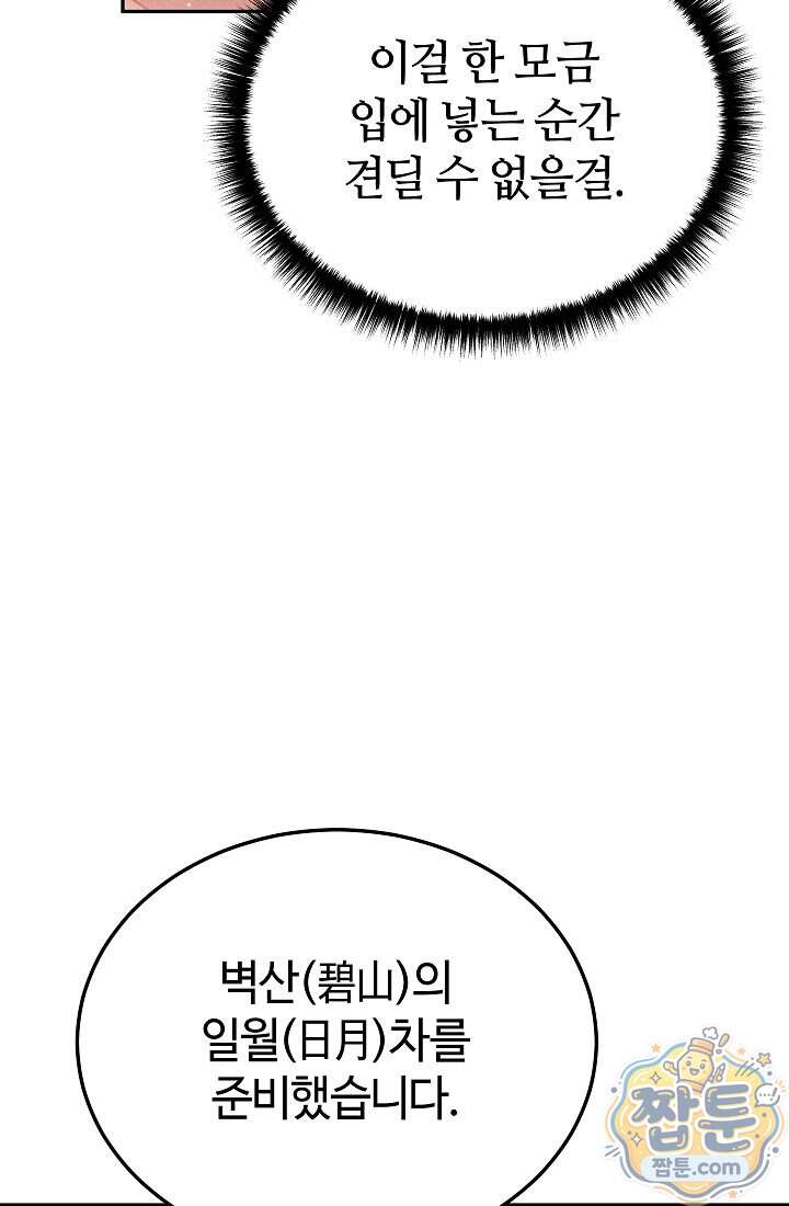 신마대제 62화 16