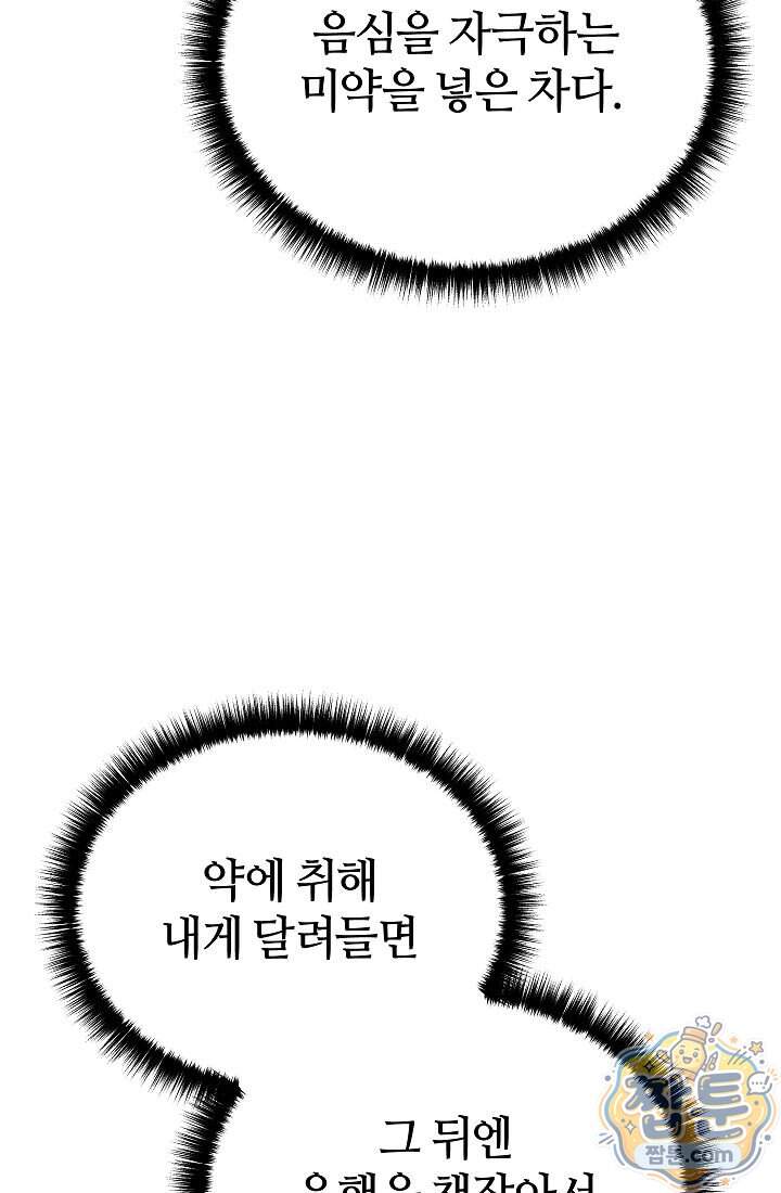 신마대제 62화 18