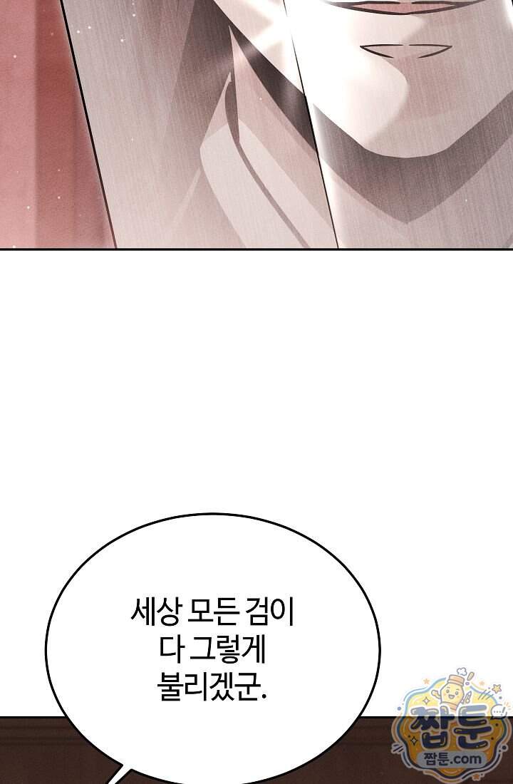 신마대제 62화 39