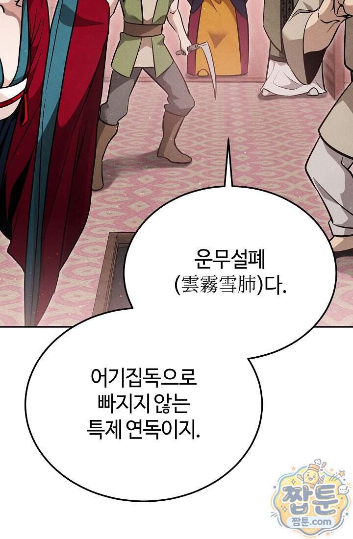 신마대제 62화 48