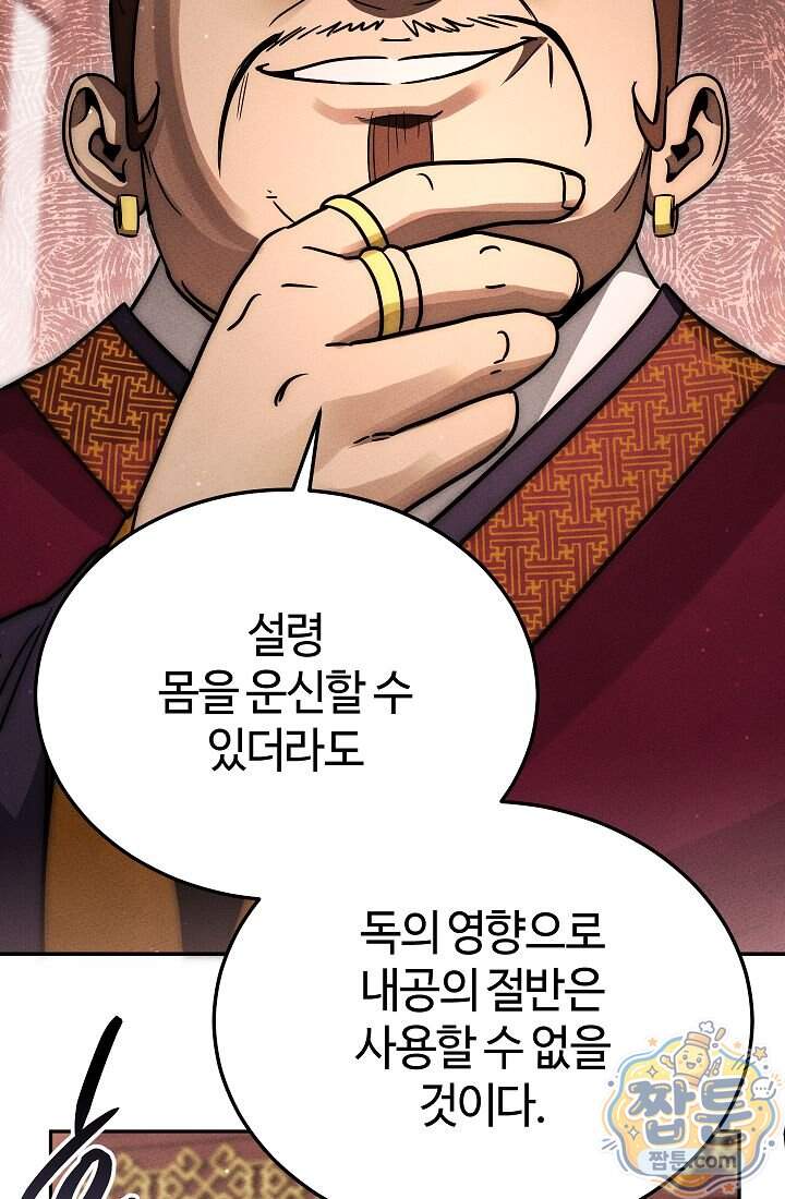 신마대제 62화 50