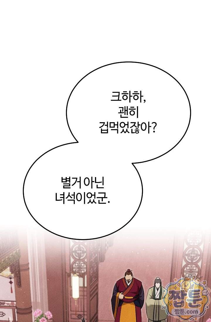 신마대제 62화 52