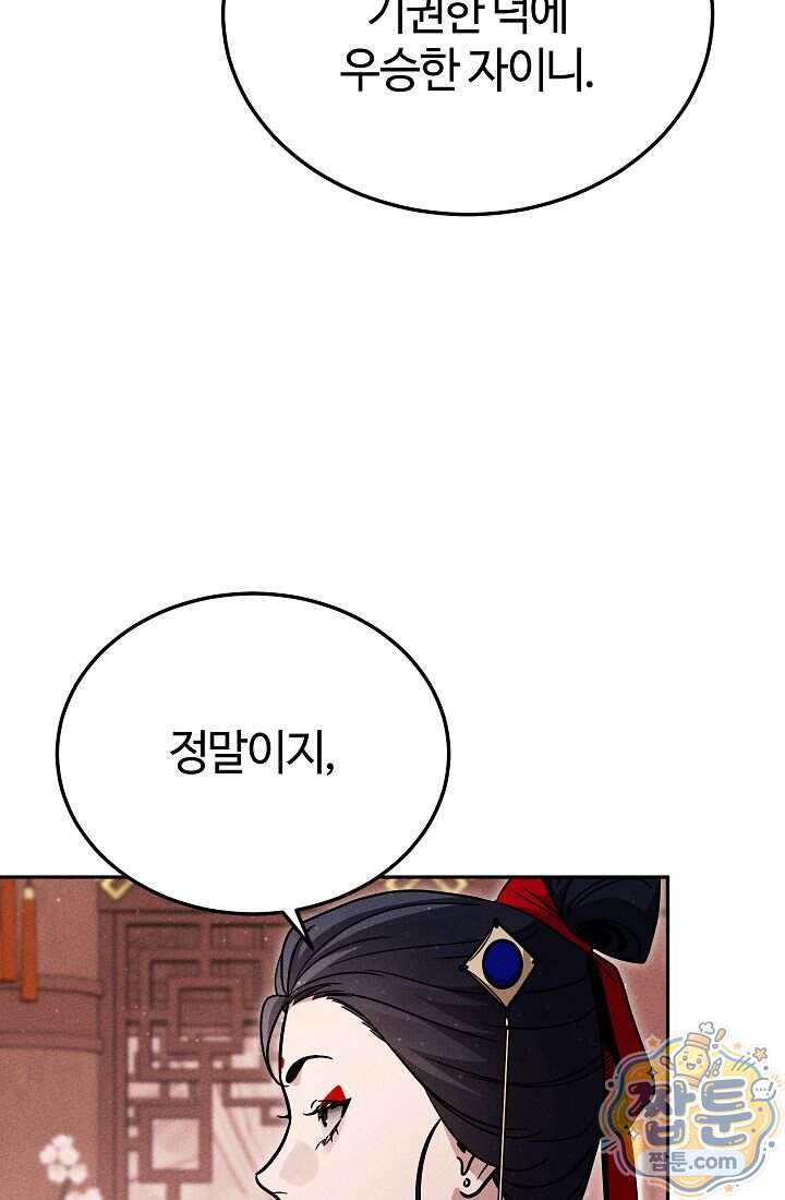 신마대제 62화 54