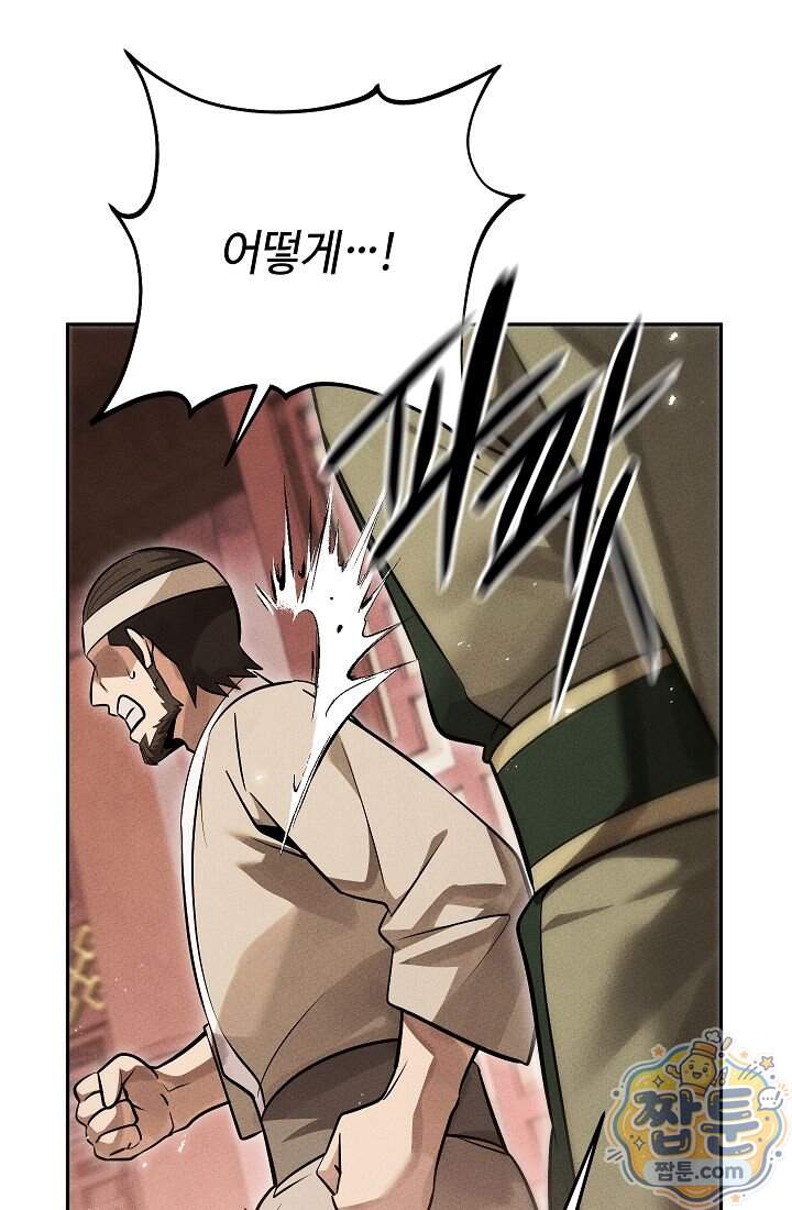 신마대제 62화 60