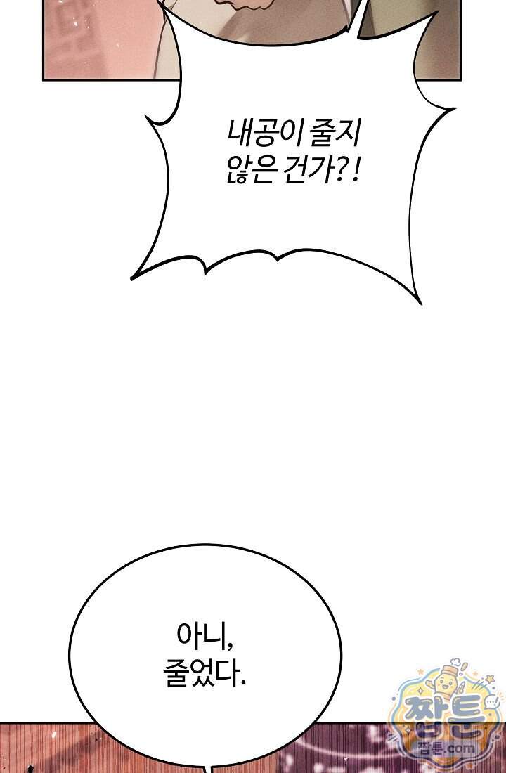 신마대제 62화 61