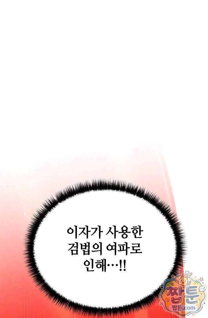신마대제 62화 84