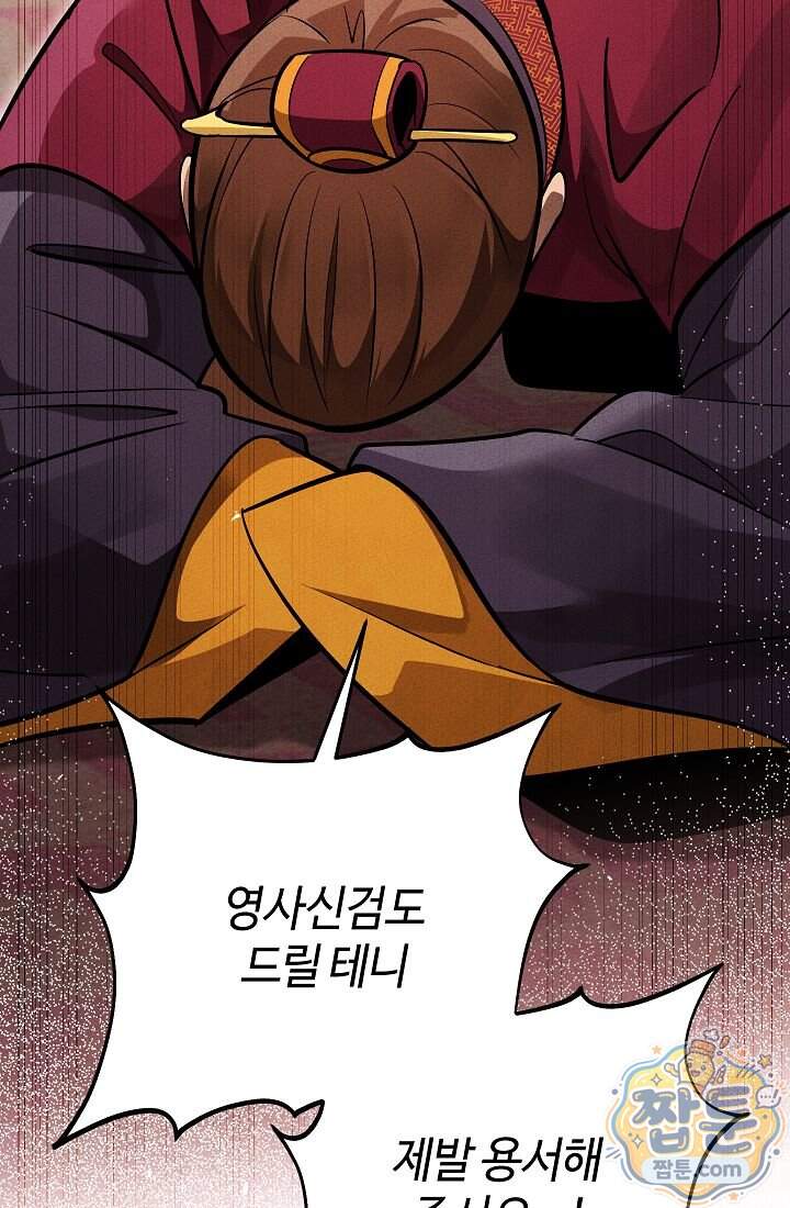 신마대제 62화 98