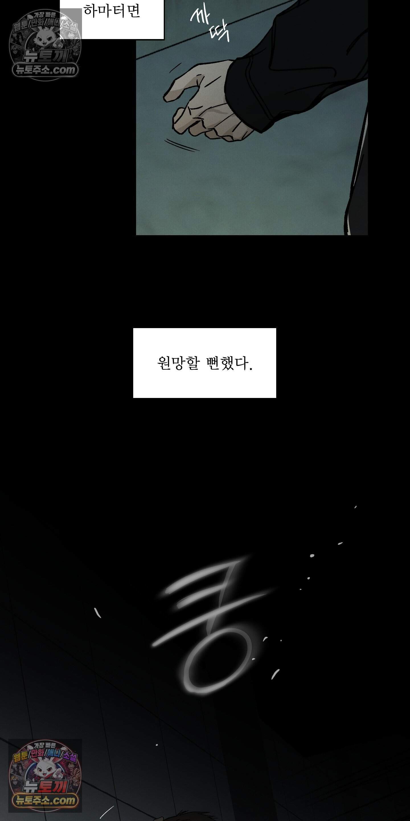 하강비행 11화 3