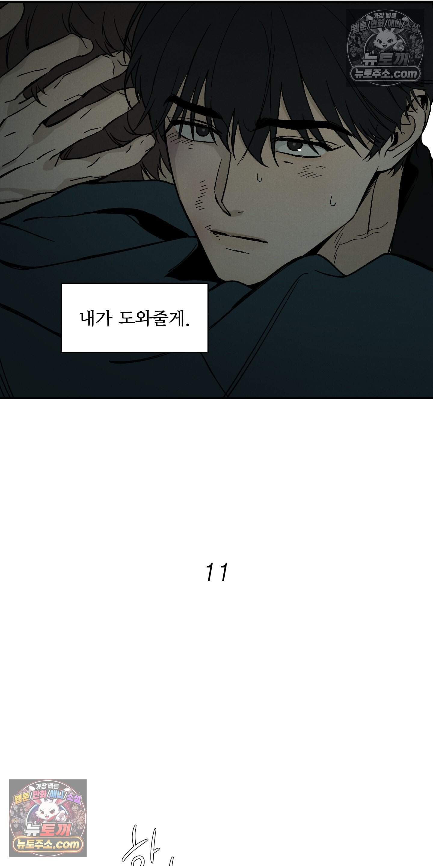 하강비행 11화 7