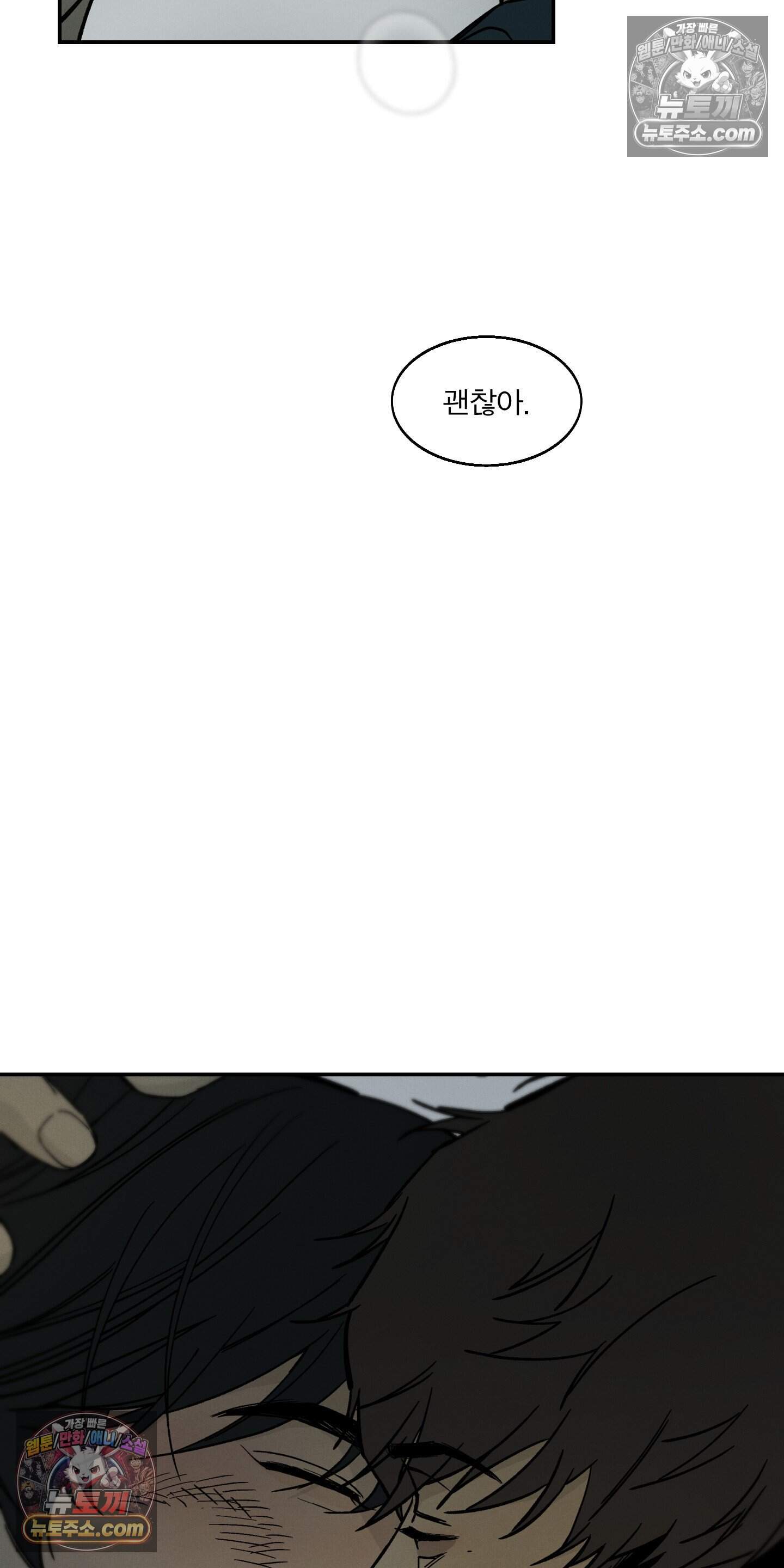 하강비행 11화 47
