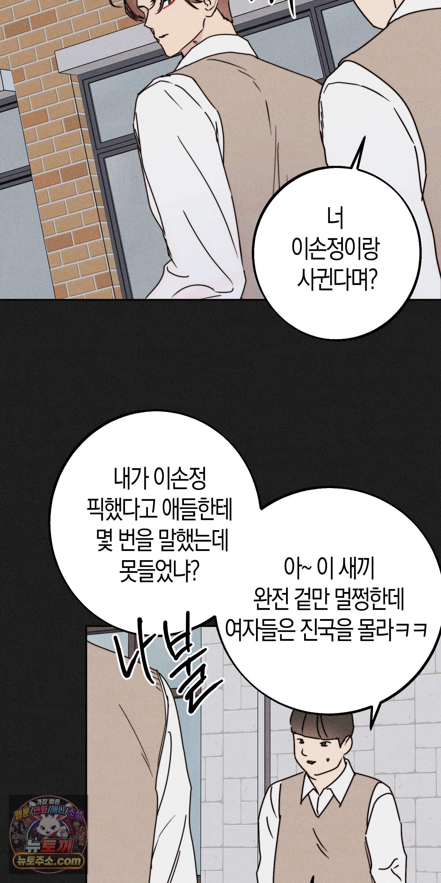 누군가 정해둔 것처럼 21화 2