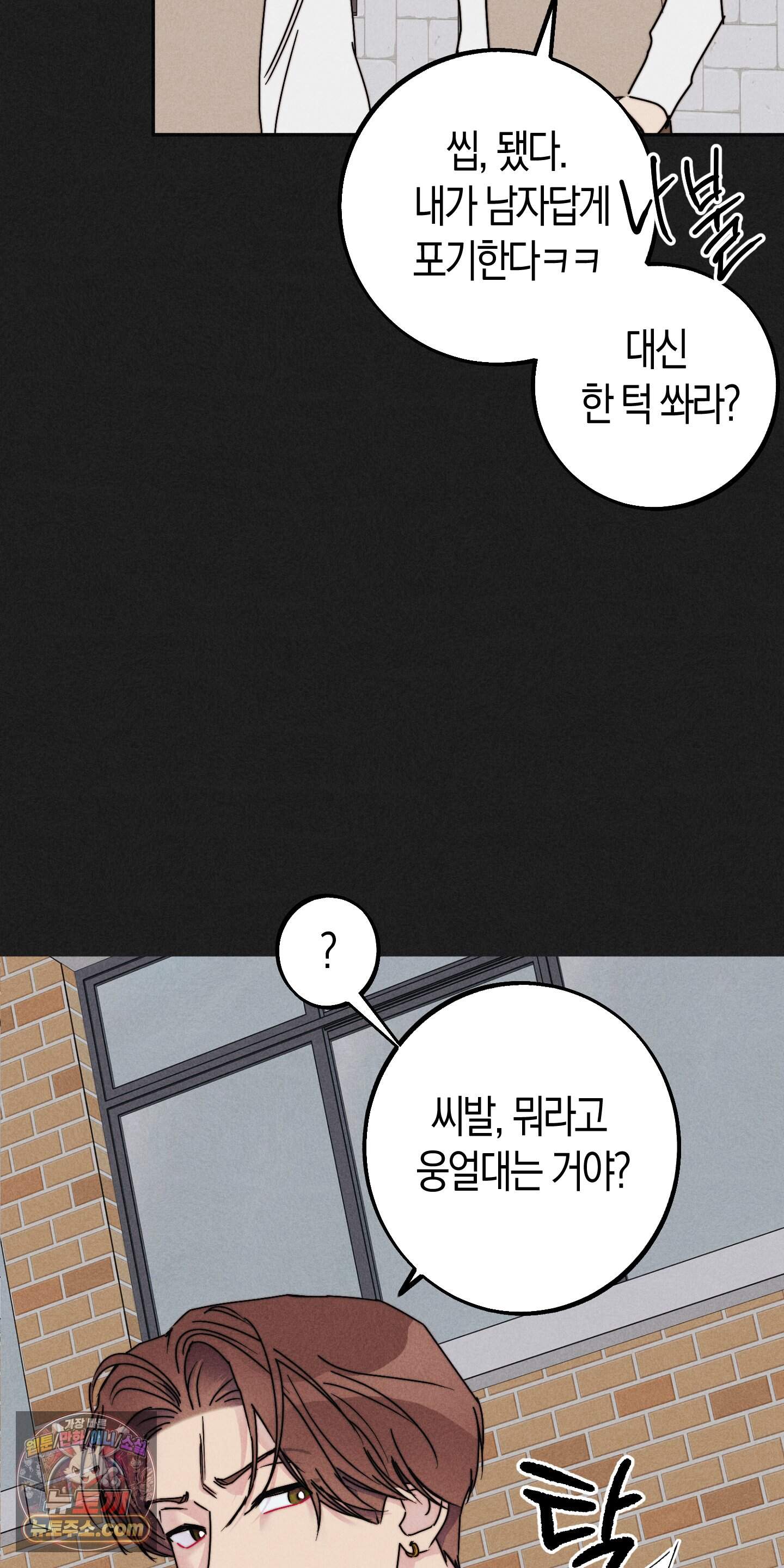 누군가 정해둔 것처럼 21화 3