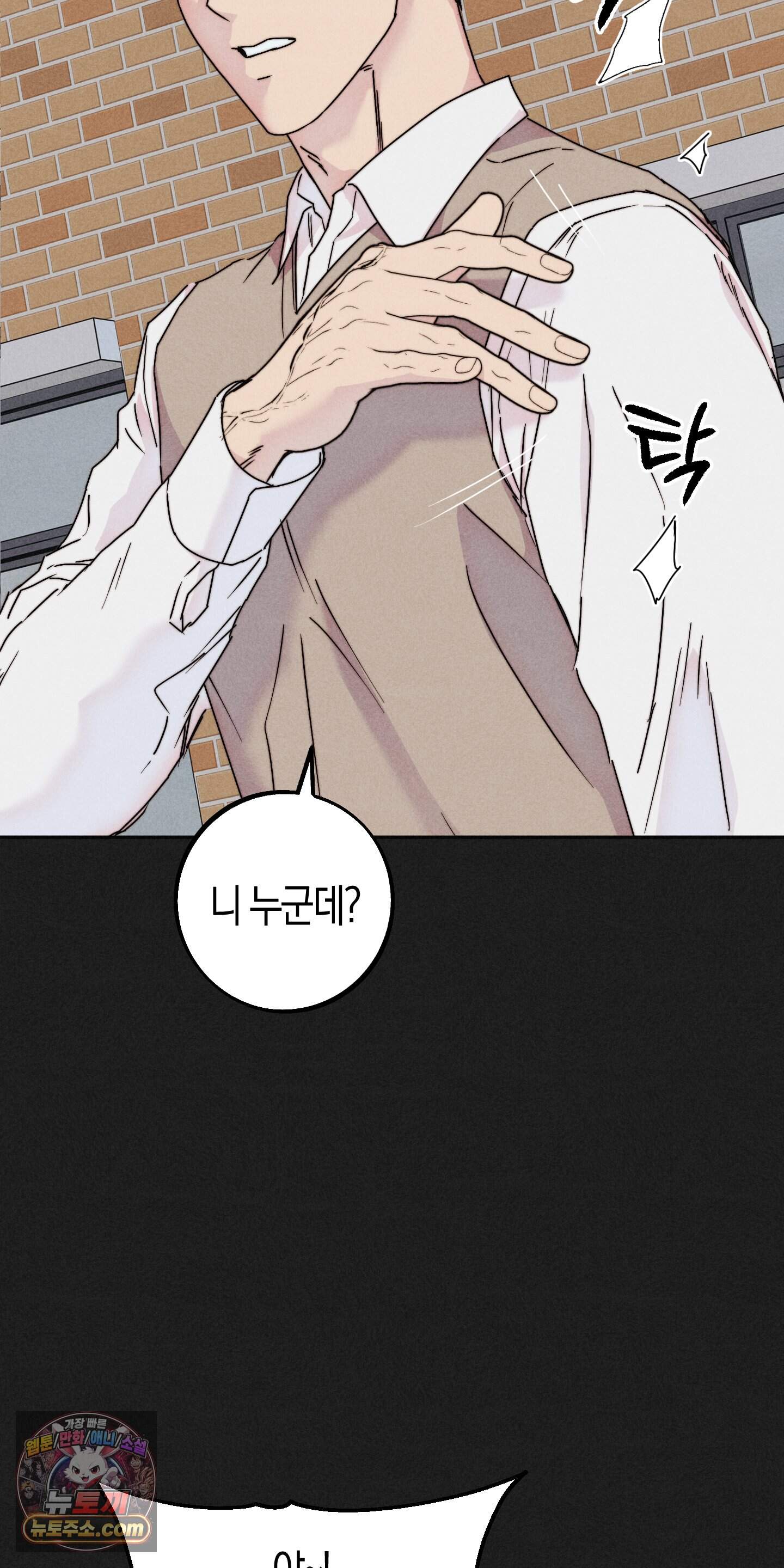 누군가 정해둔 것처럼 21화 4