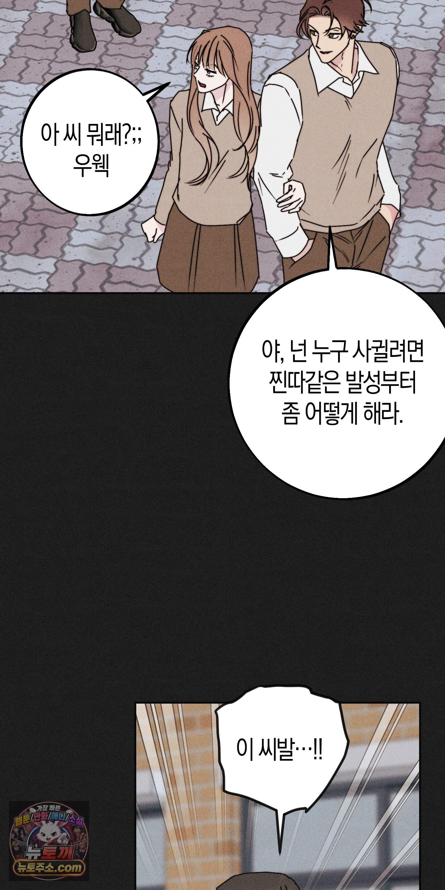 누군가 정해둔 것처럼 21화 7