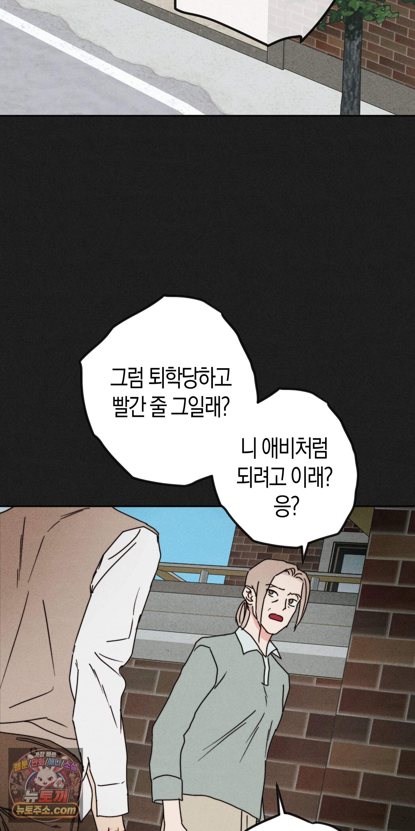 누군가 정해둔 것처럼 21화 12