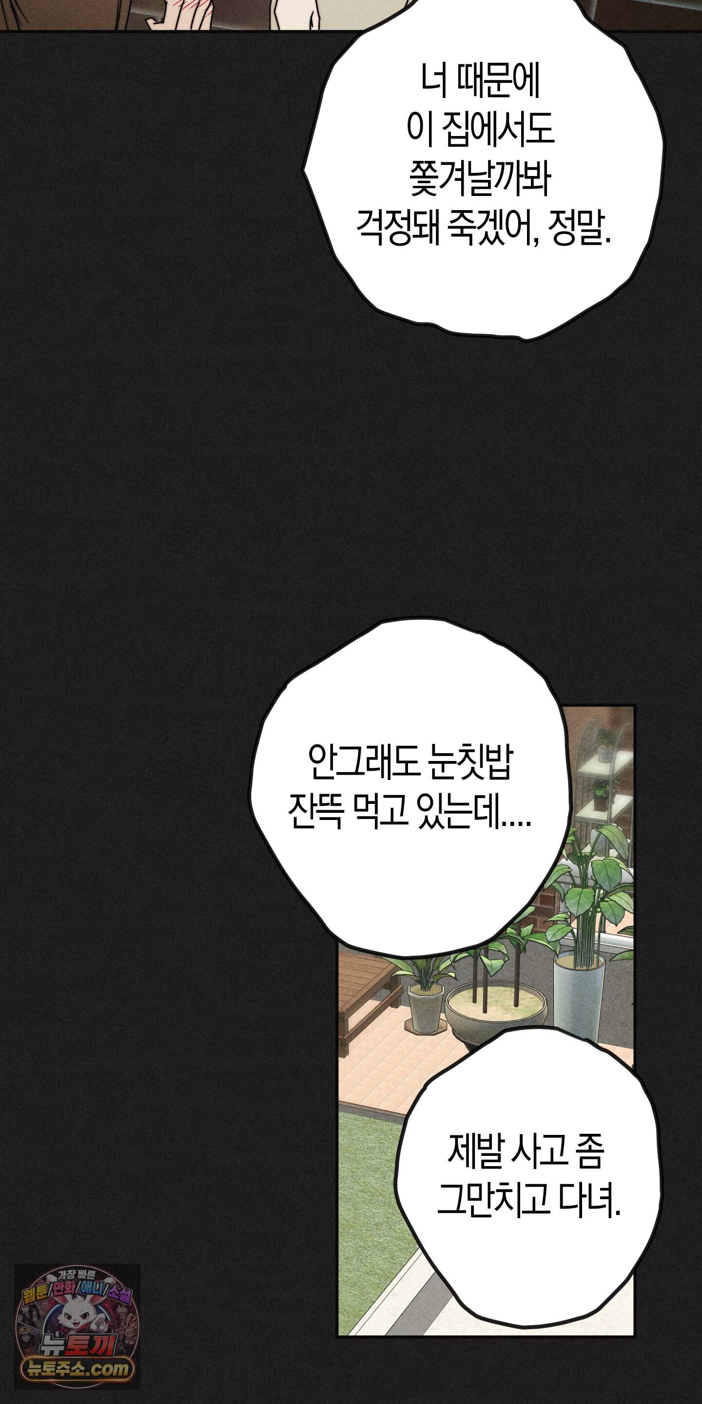 누군가 정해둔 것처럼 21화 13