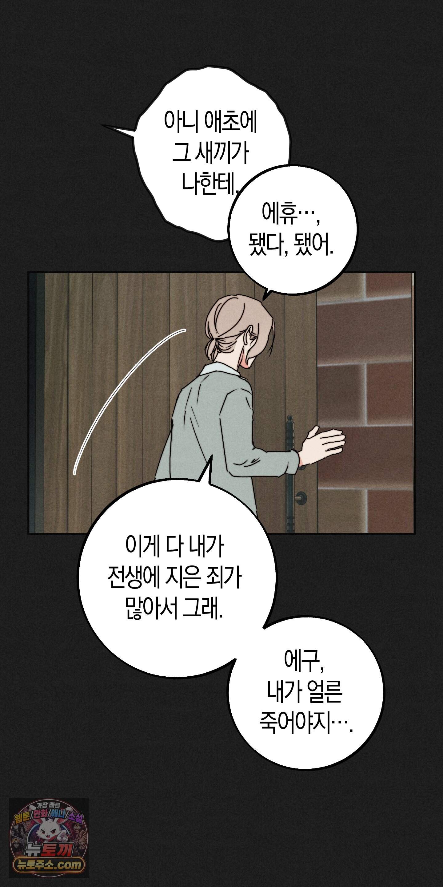 누군가 정해둔 것처럼 21화 14