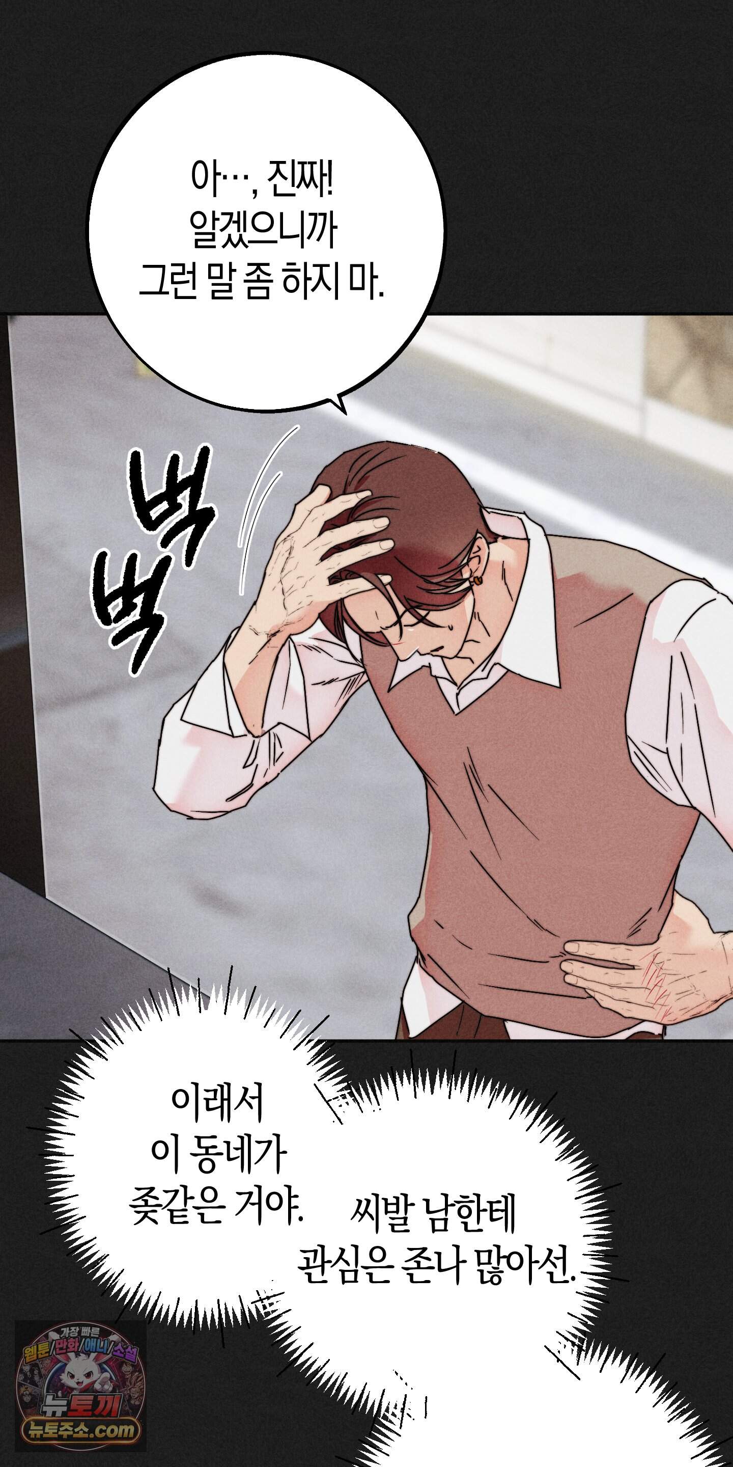 누군가 정해둔 것처럼 21화 15