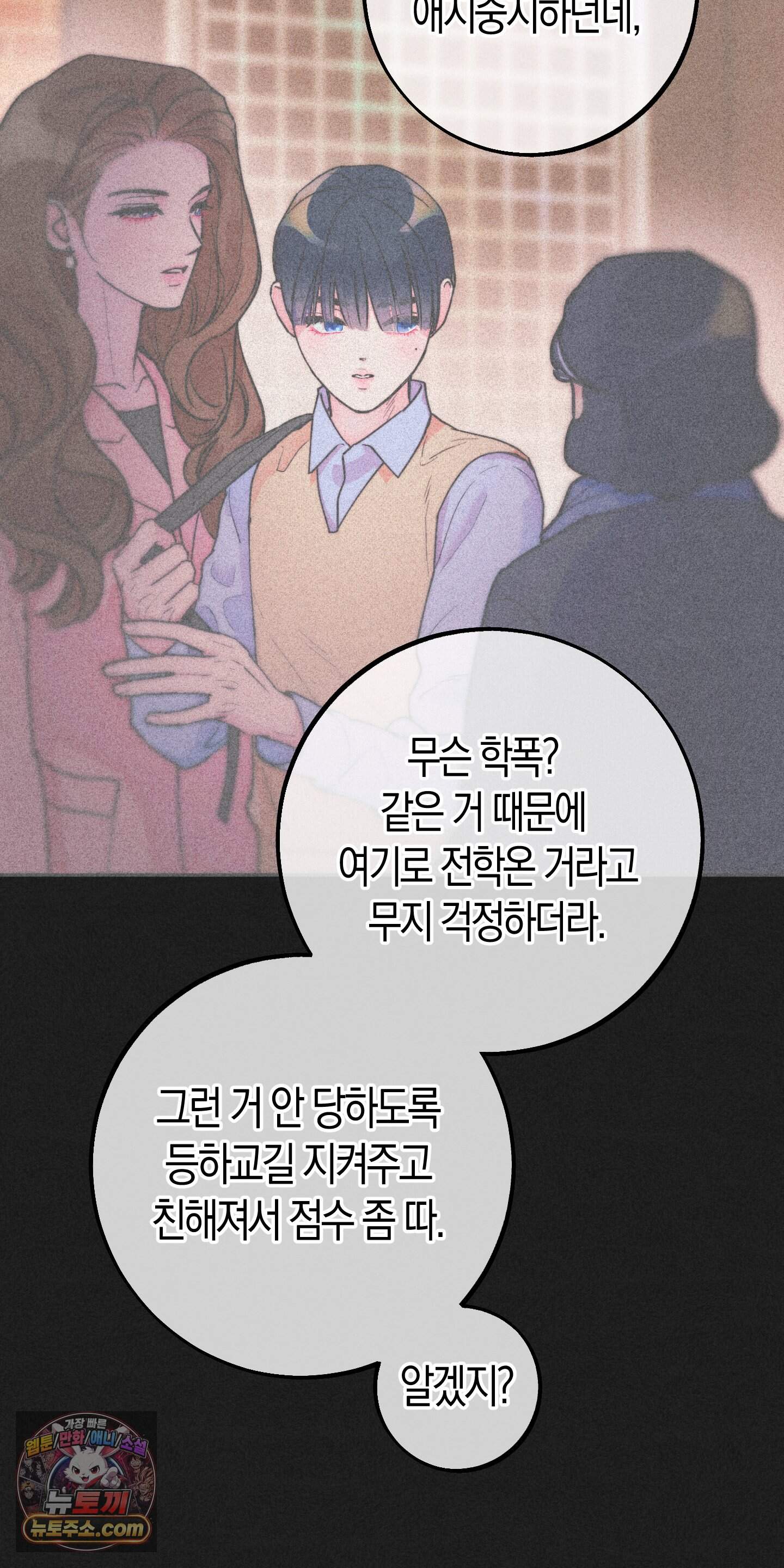 누군가 정해둔 것처럼 21화 17