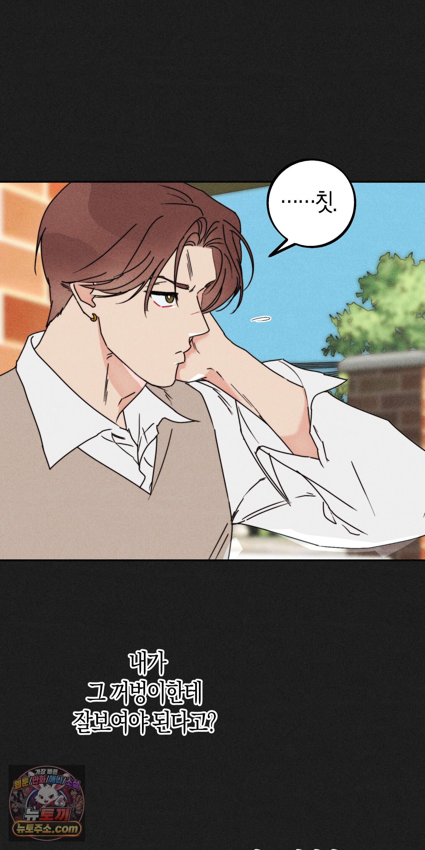 누군가 정해둔 것처럼 21화 18