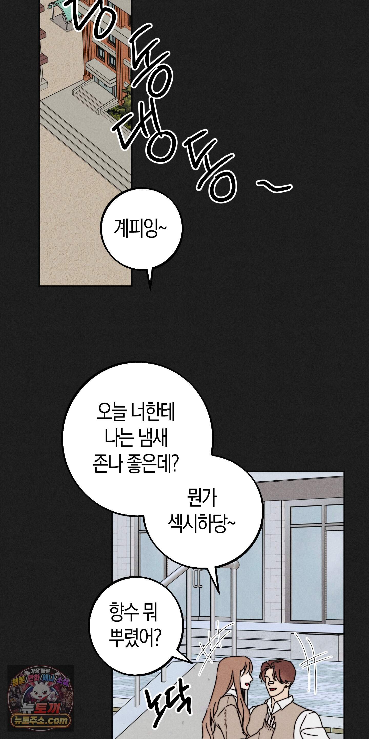 누군가 정해둔 것처럼 21화 20