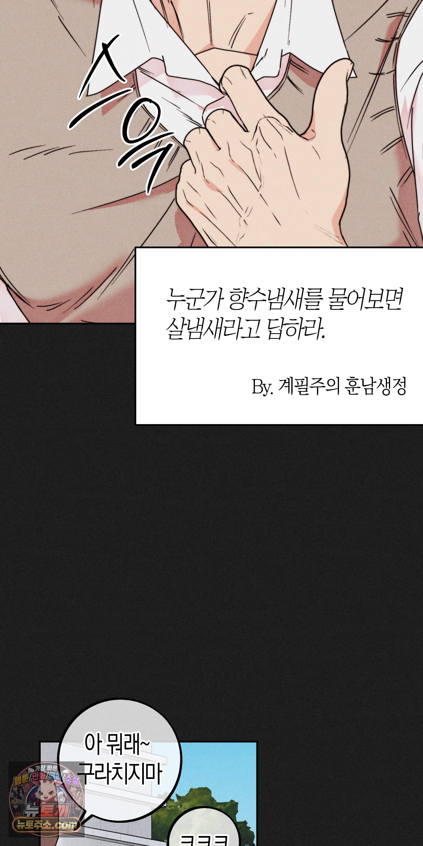 누군가 정해둔 것처럼 21화 22