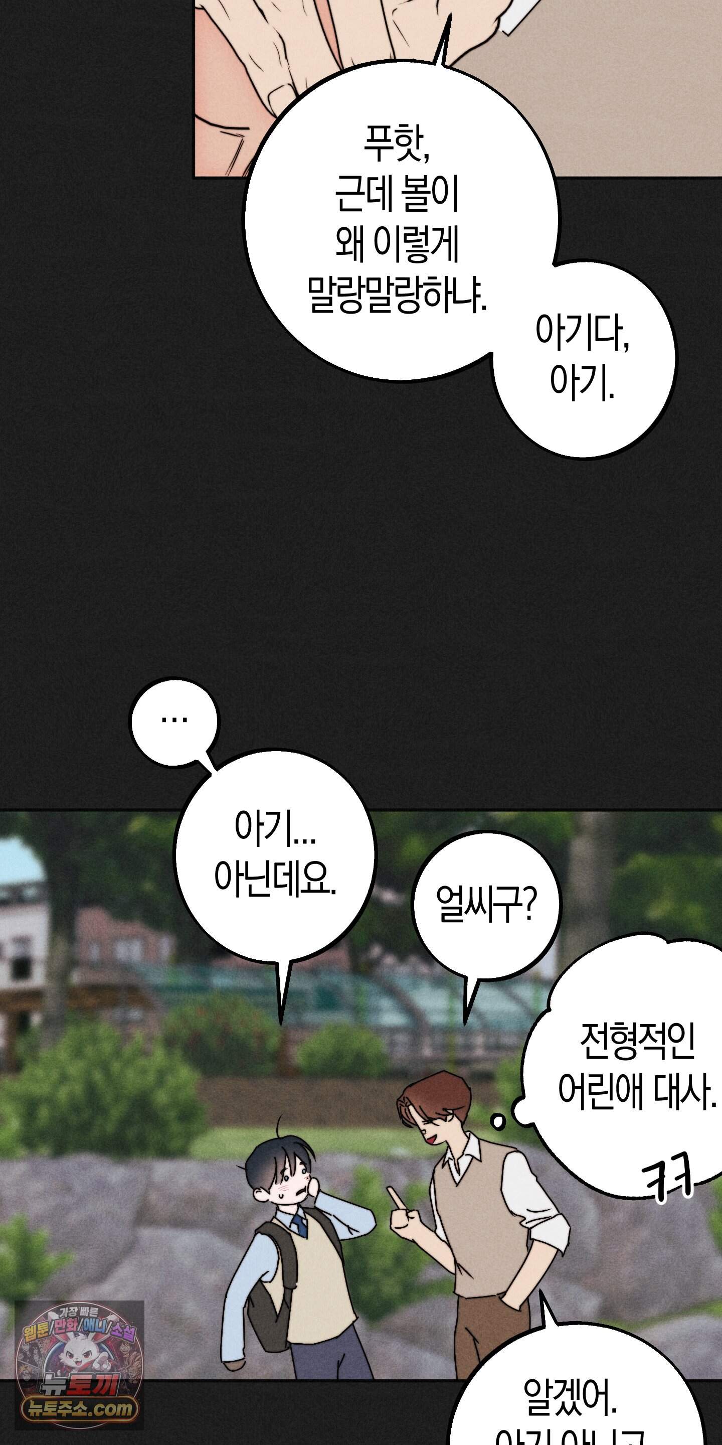 누군가 정해둔 것처럼 21화 27