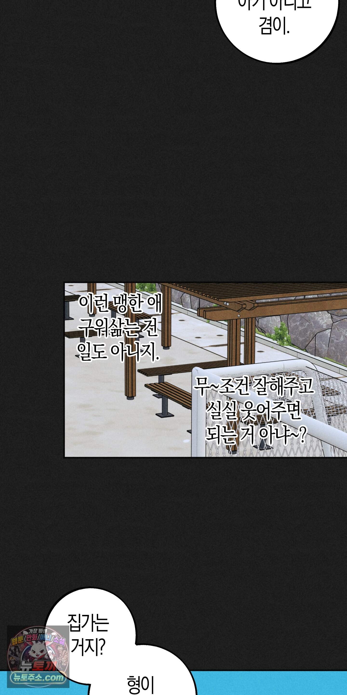 누군가 정해둔 것처럼 21화 28