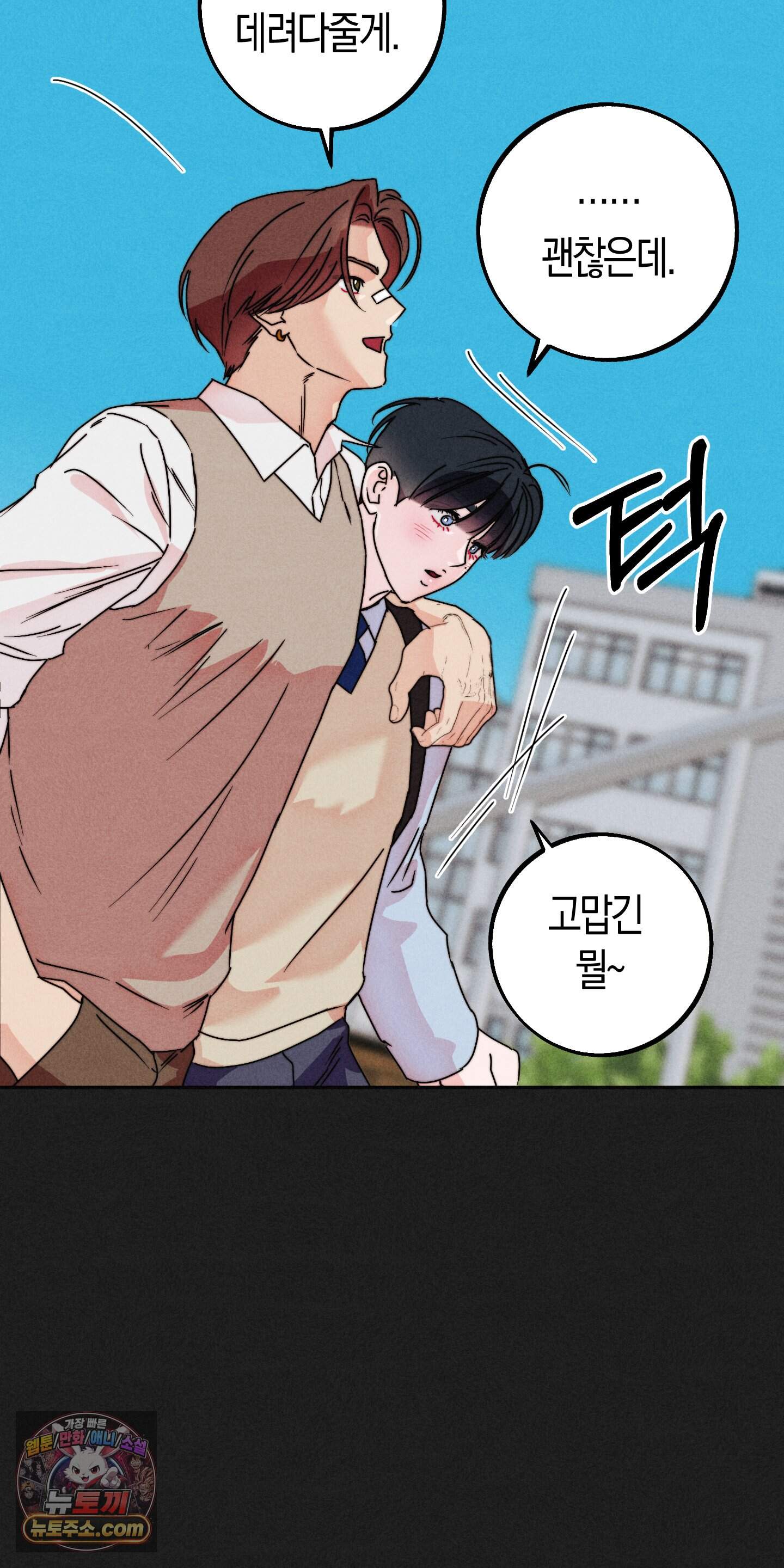 누군가 정해둔 것처럼 21화 29