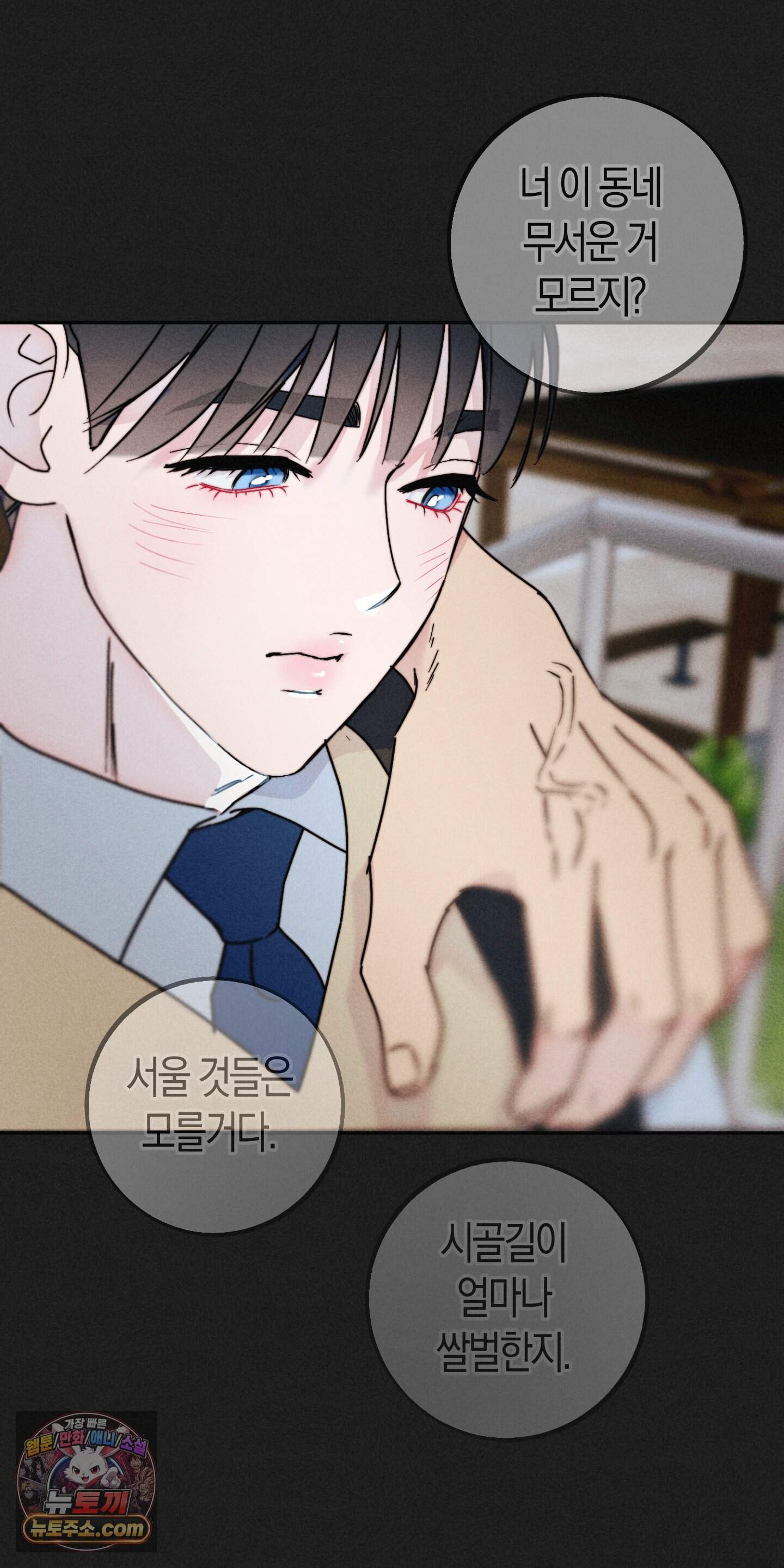 누군가 정해둔 것처럼 21화 30