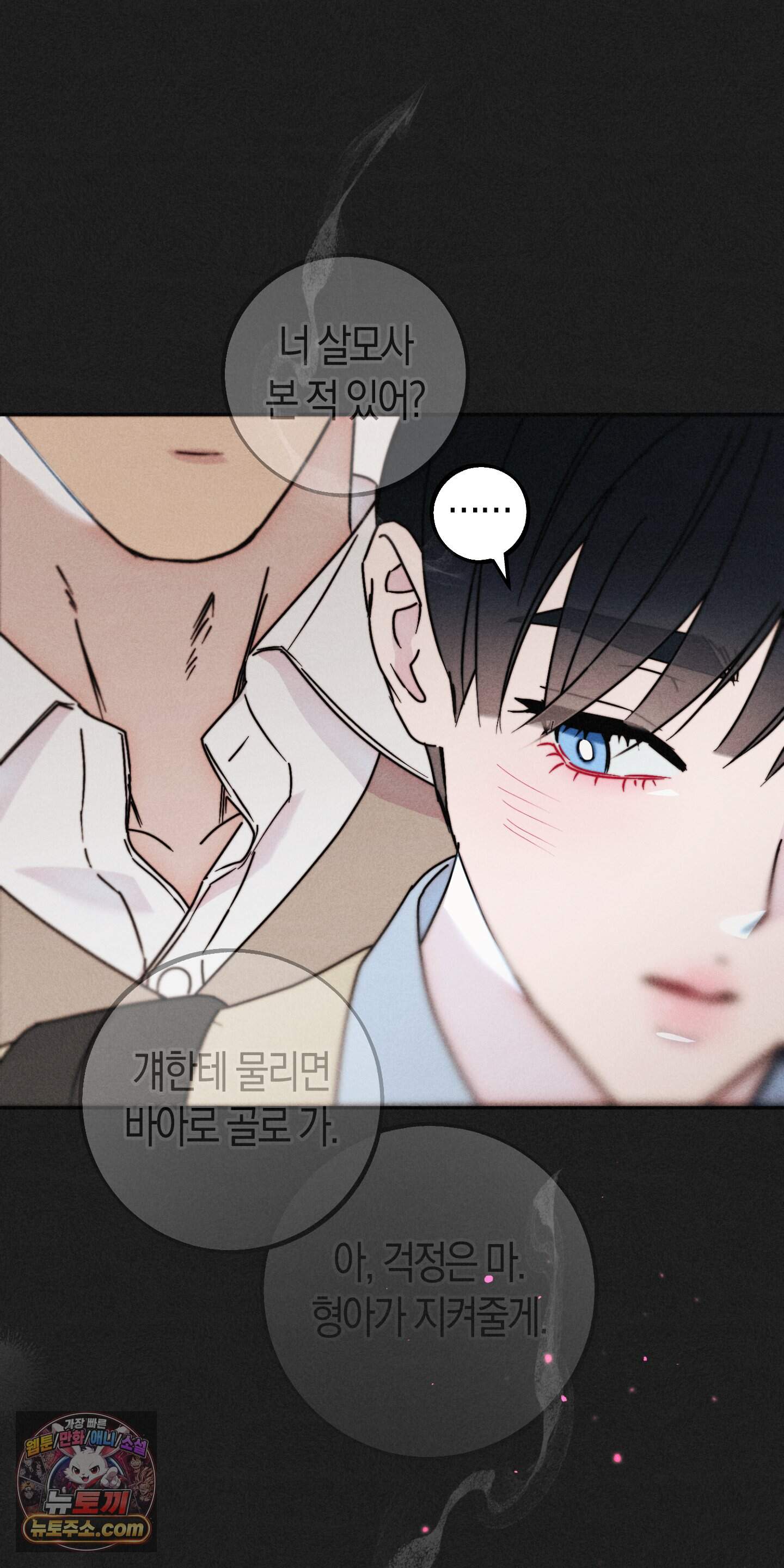 누군가 정해둔 것처럼 21화 31