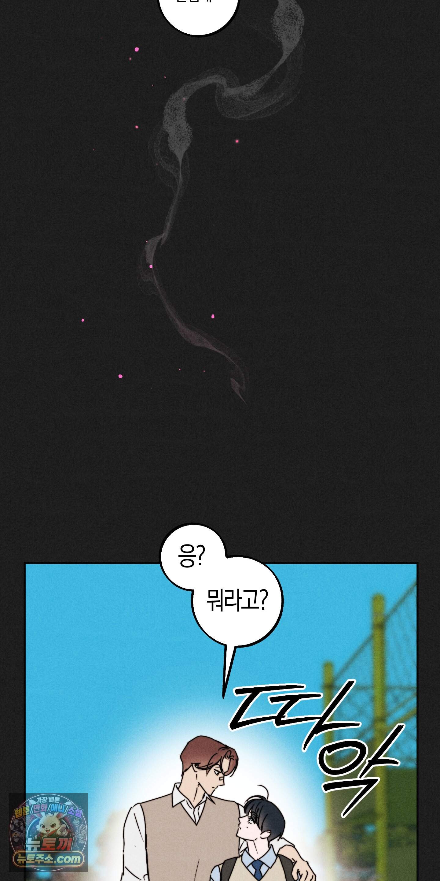 누군가 정해둔 것처럼 21화 34