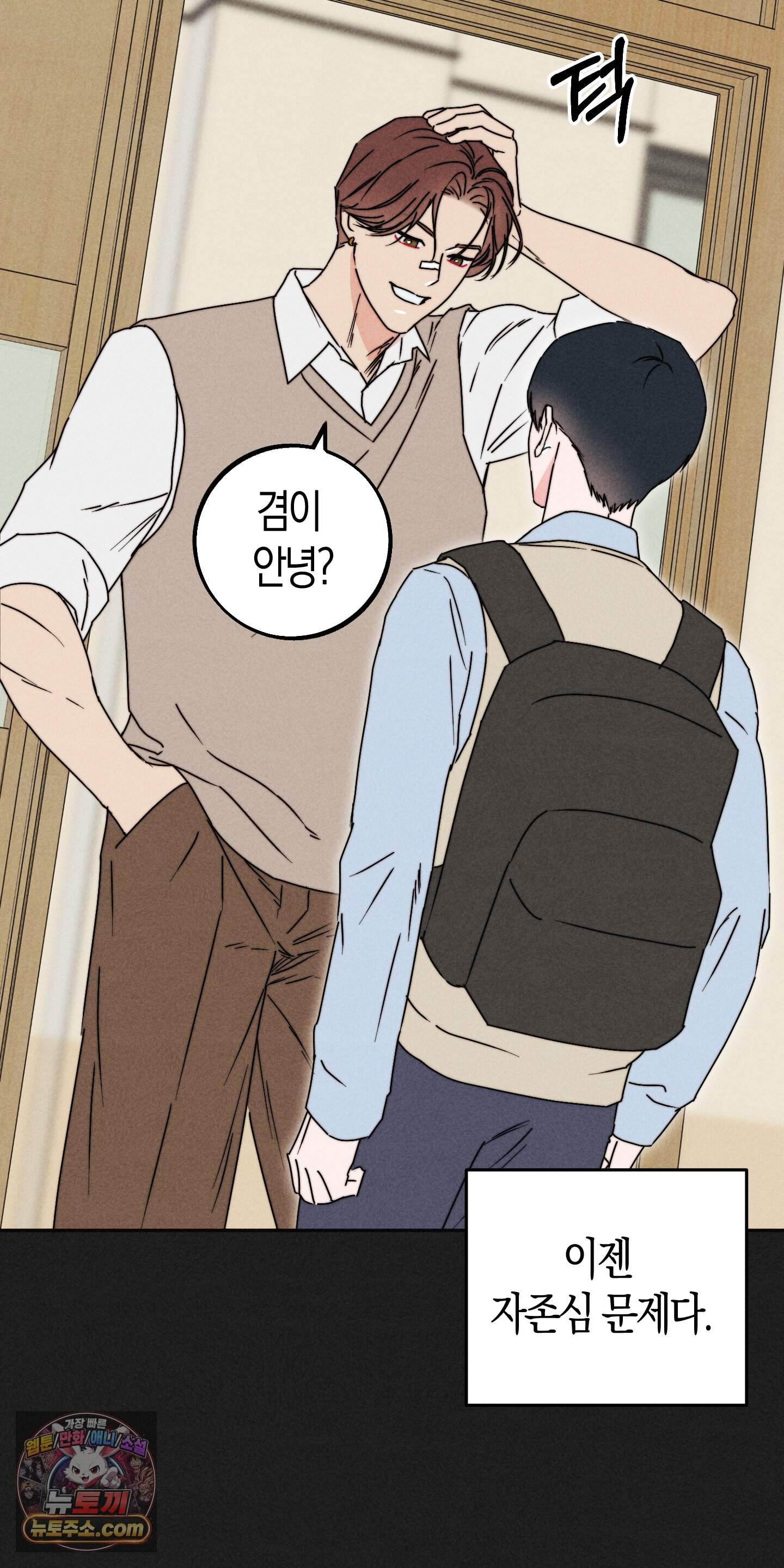 누군가 정해둔 것처럼 21화 44