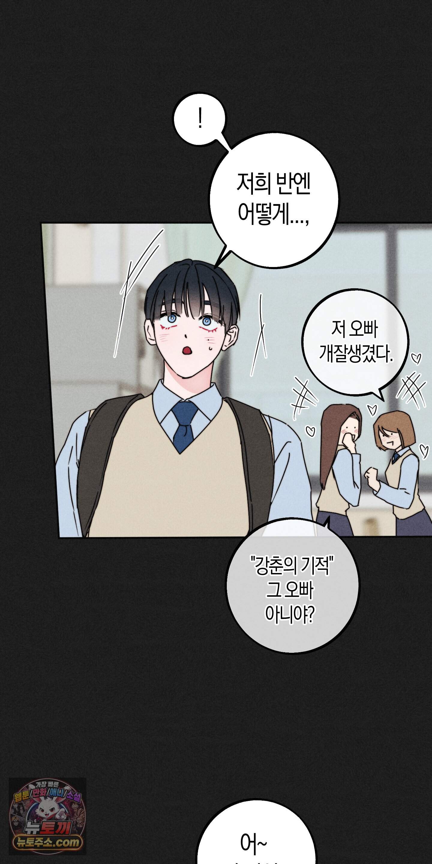 누군가 정해둔 것처럼 21화 45