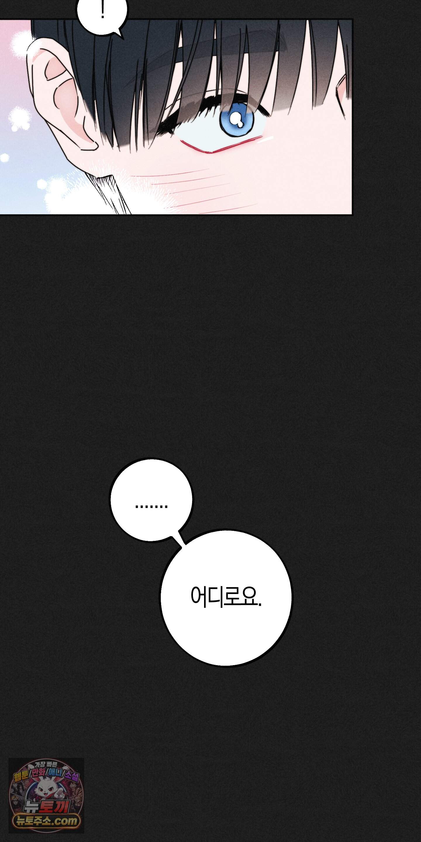 누군가 정해둔 것처럼 21화 49