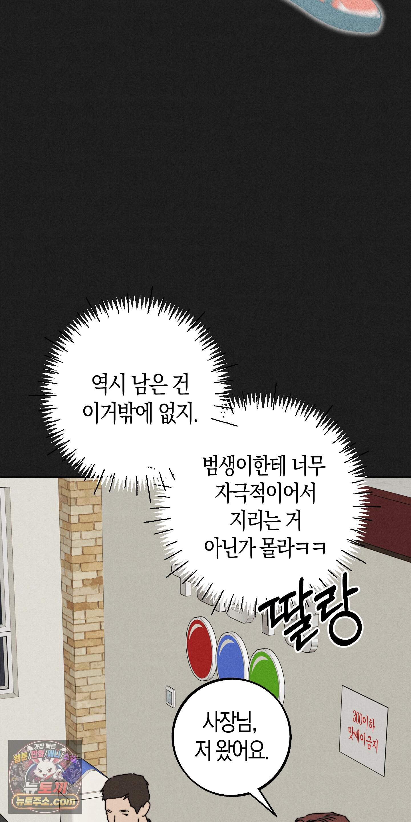 누군가 정해둔 것처럼 21화 52