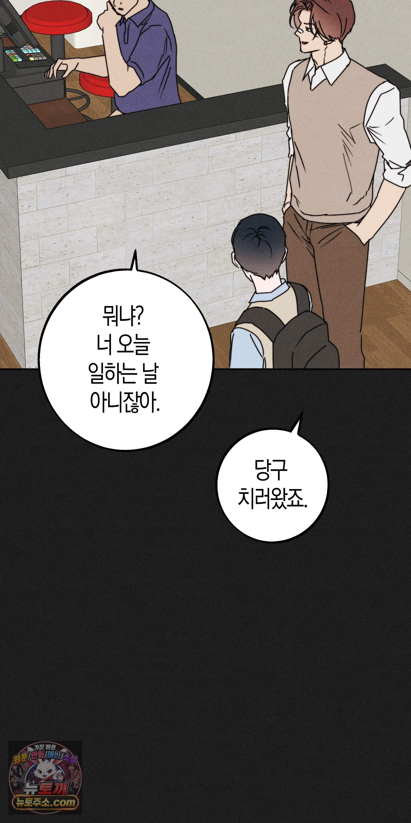 누군가 정해둔 것처럼 21화 53