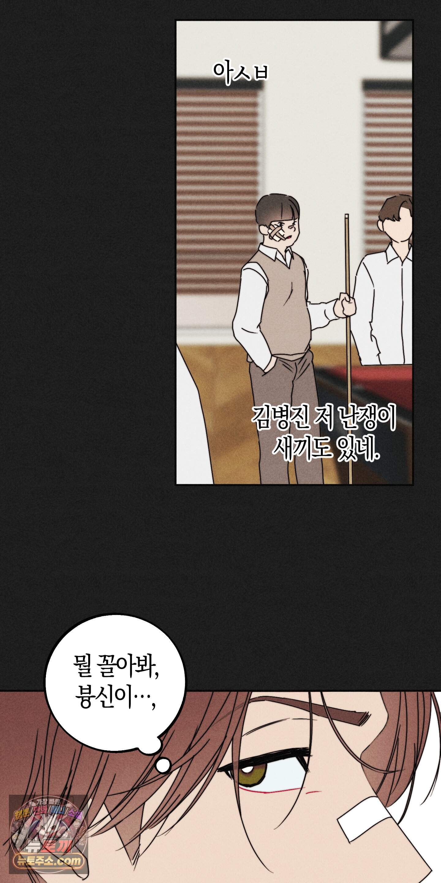 누군가 정해둔 것처럼 21화 54