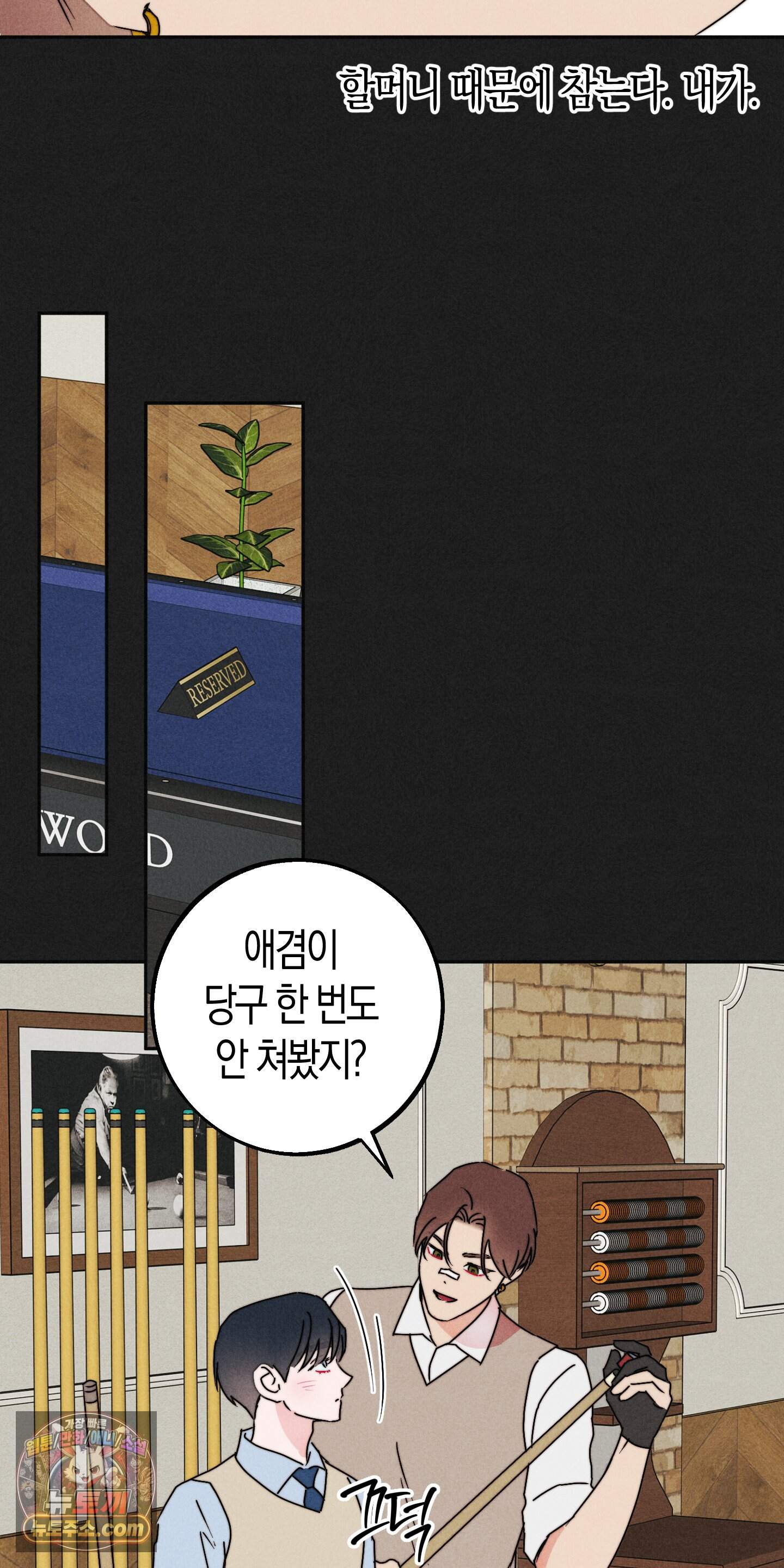 누군가 정해둔 것처럼 21화 55