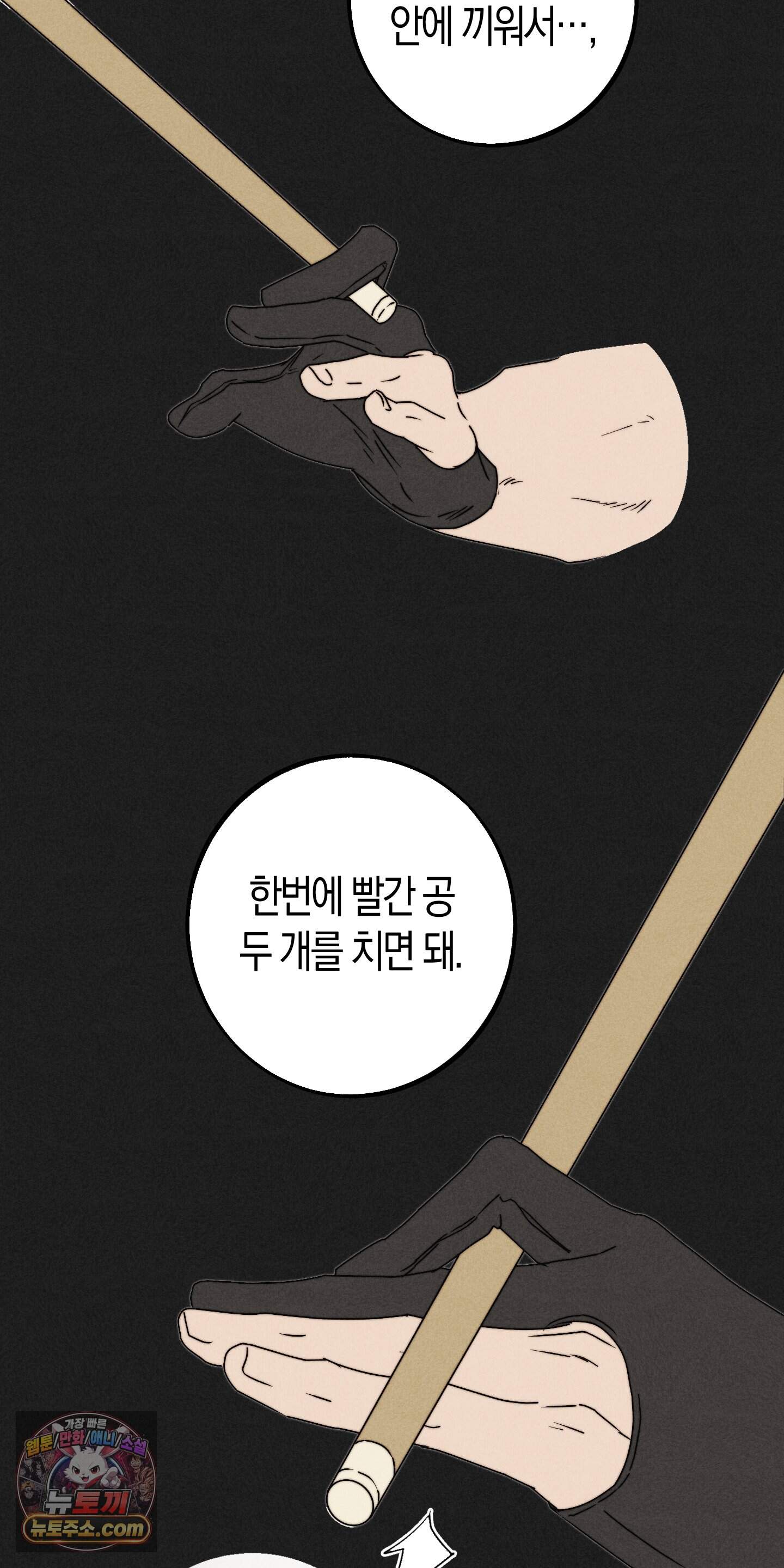 누군가 정해둔 것처럼 21화 57