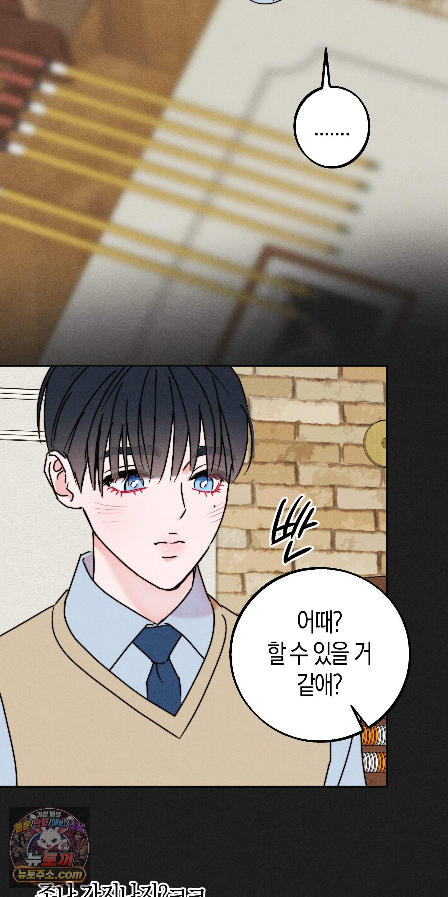 누군가 정해둔 것처럼 21화 60