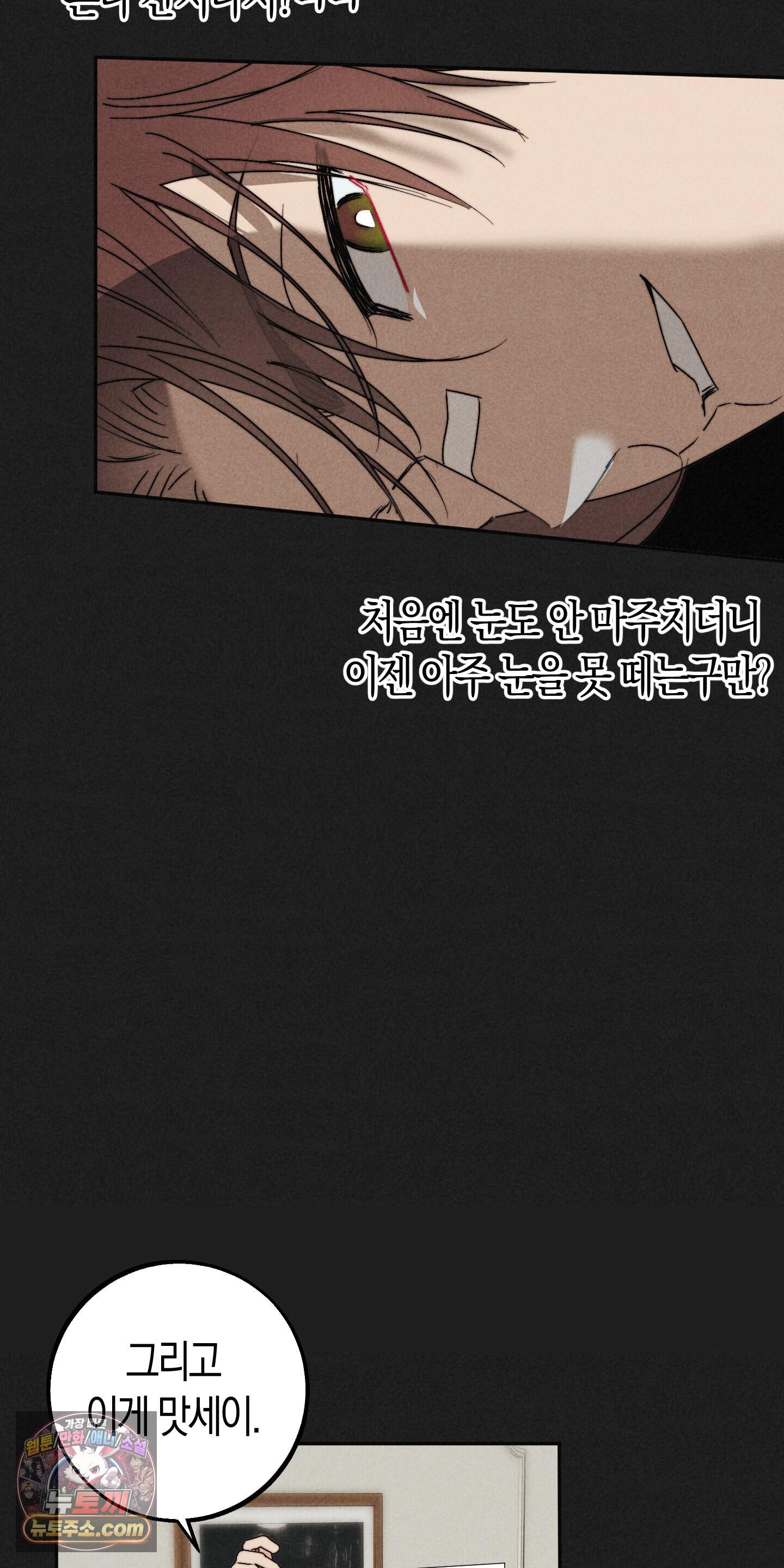 누군가 정해둔 것처럼 21화 61