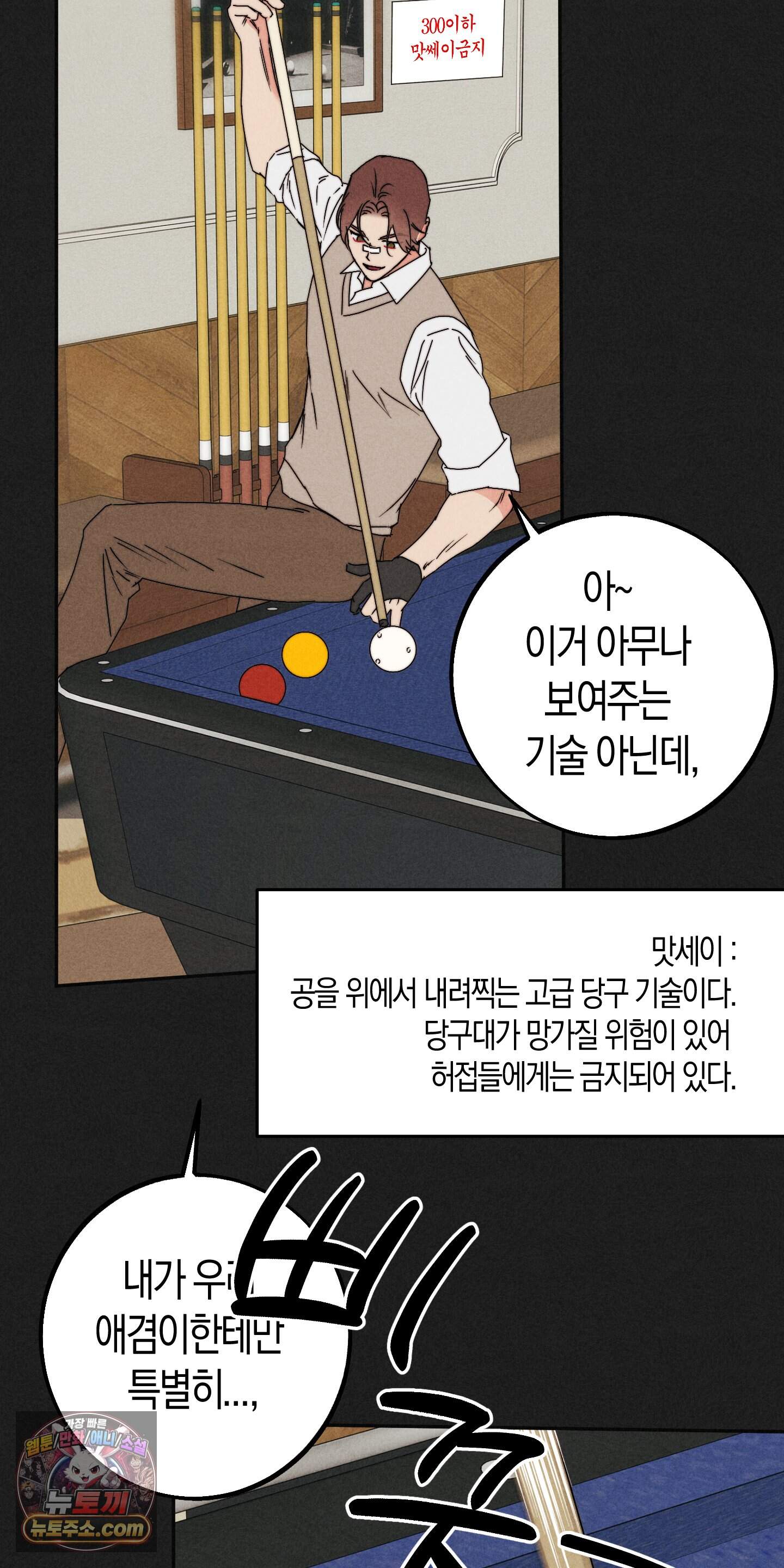 누군가 정해둔 것처럼 21화 62