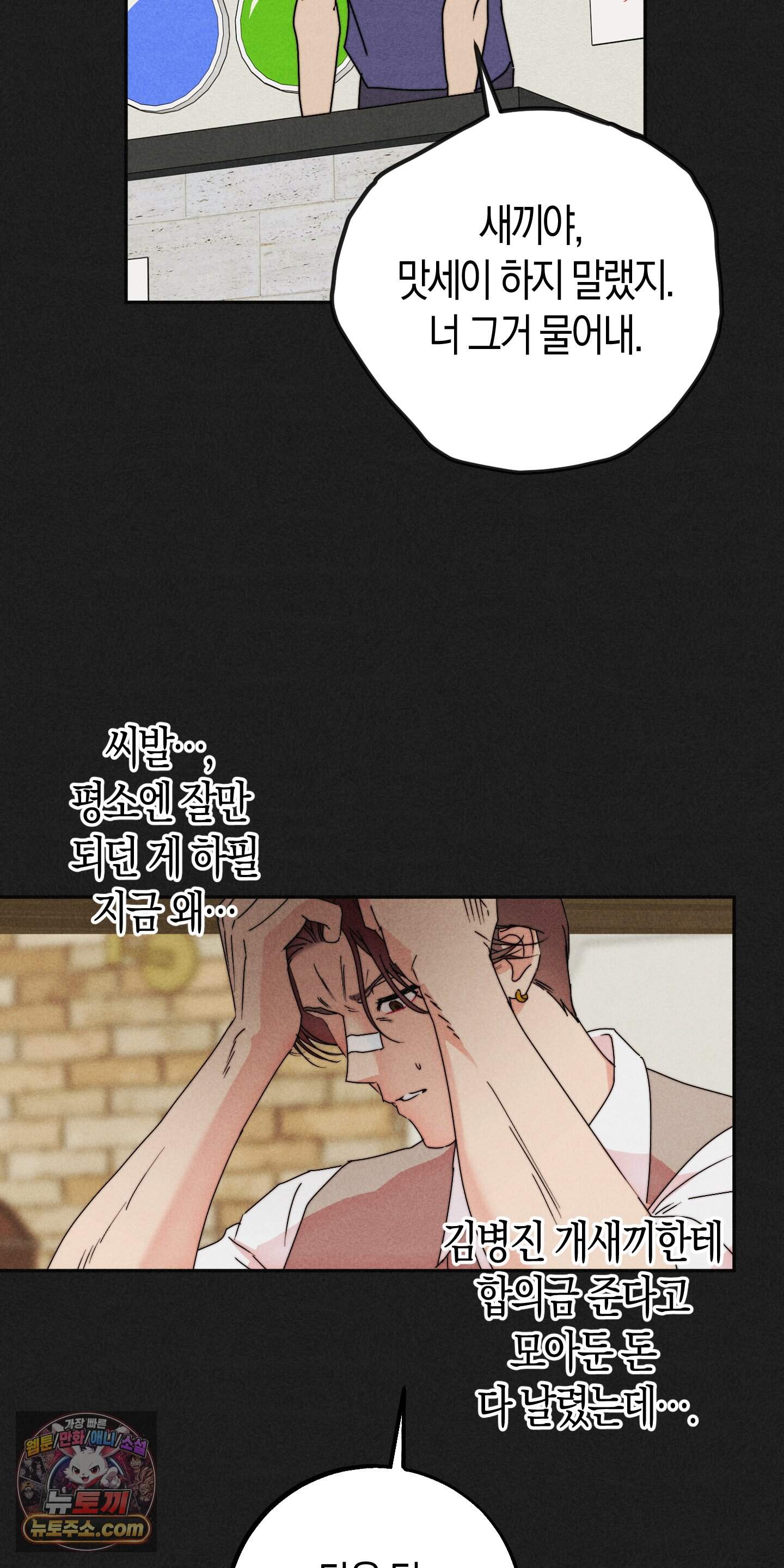 누군가 정해둔 것처럼 21화 64