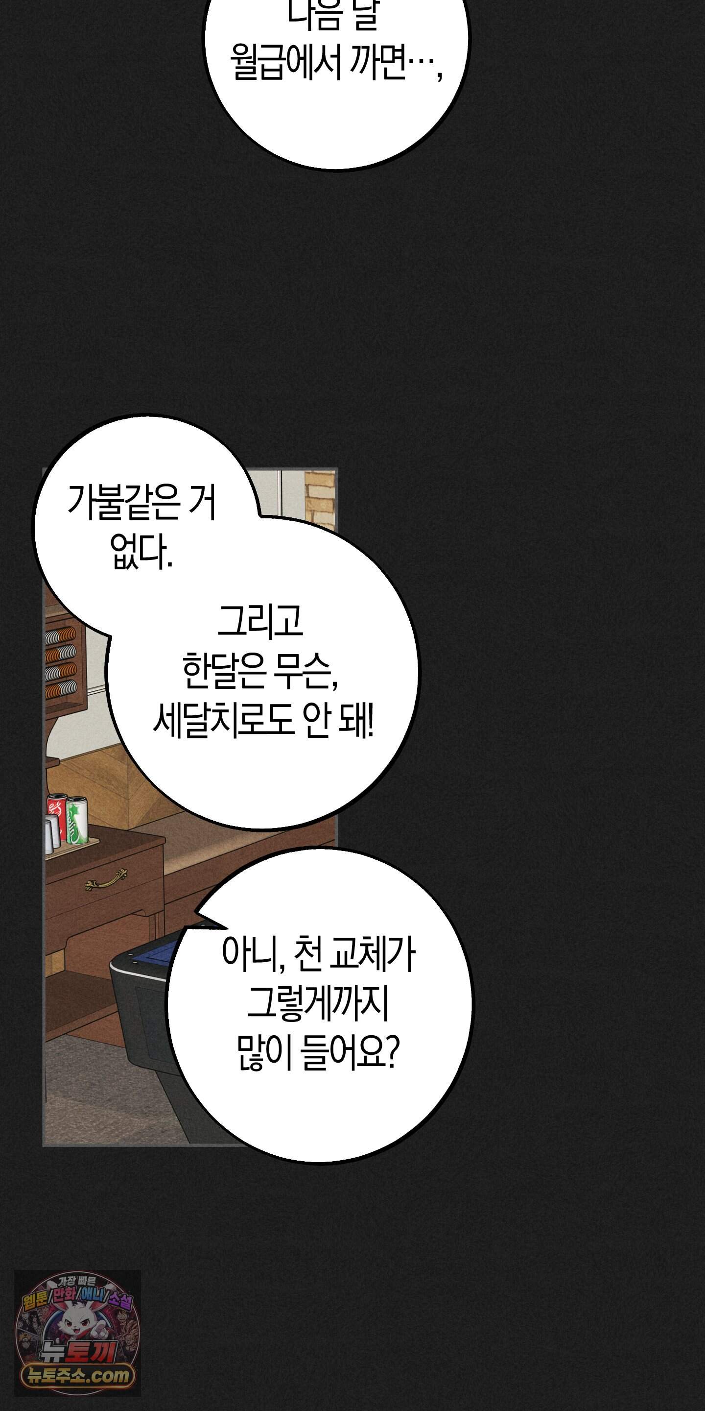 누군가 정해둔 것처럼 21화 65