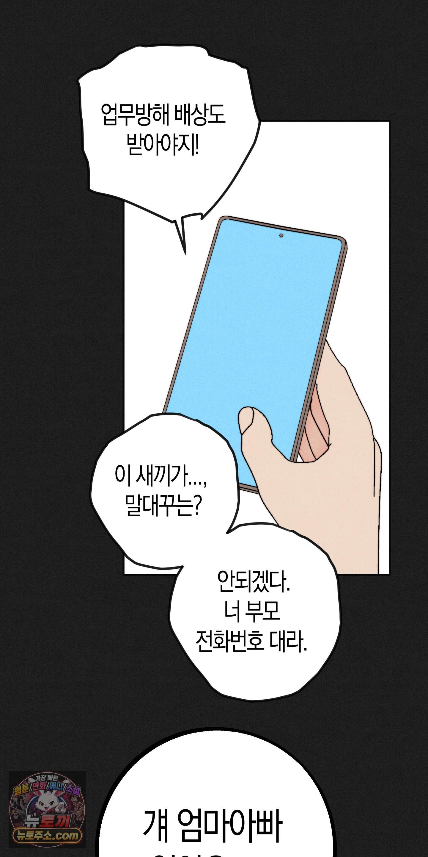 누군가 정해둔 것처럼 21화 66
