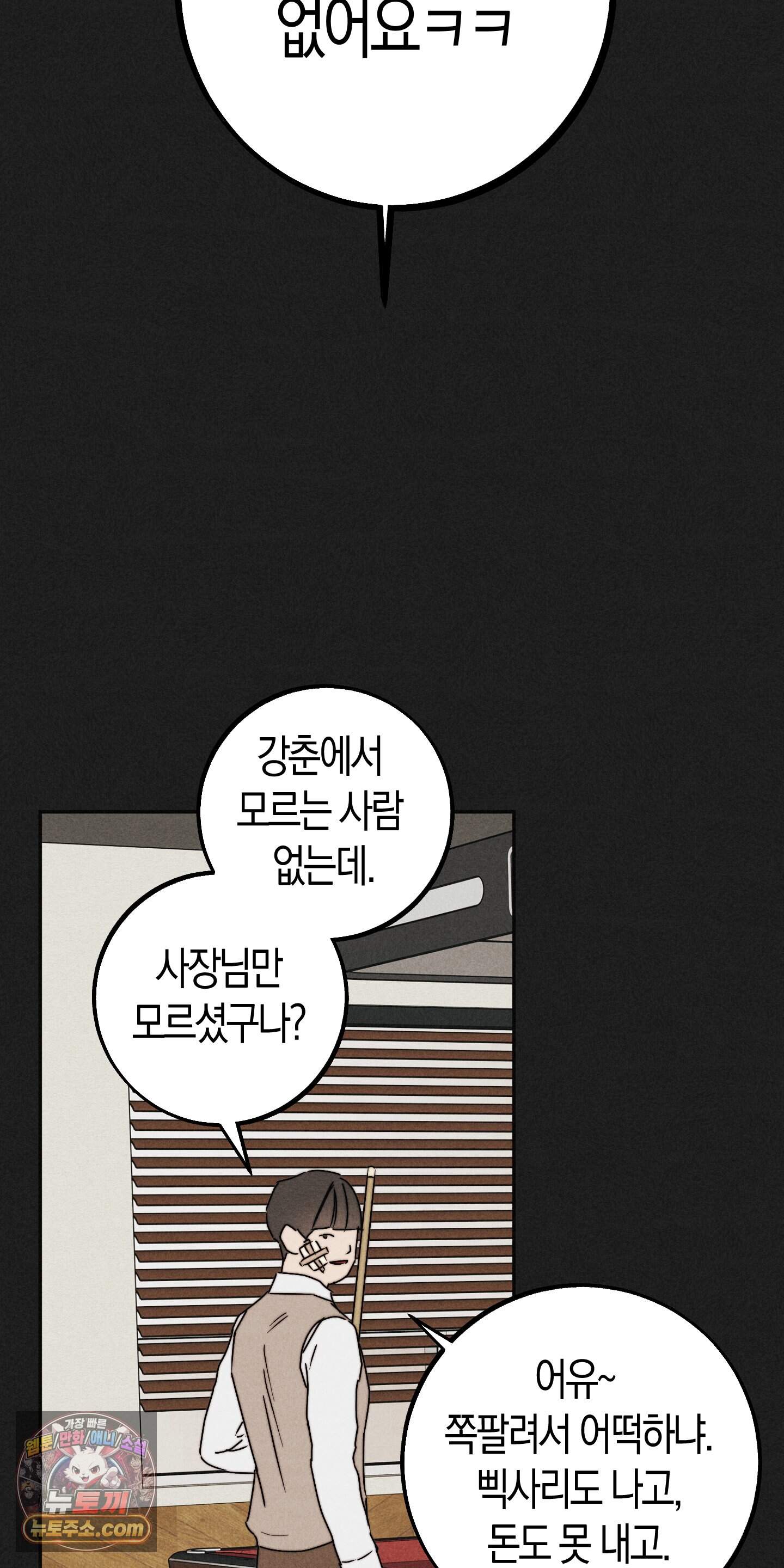 누군가 정해둔 것처럼 21화 67